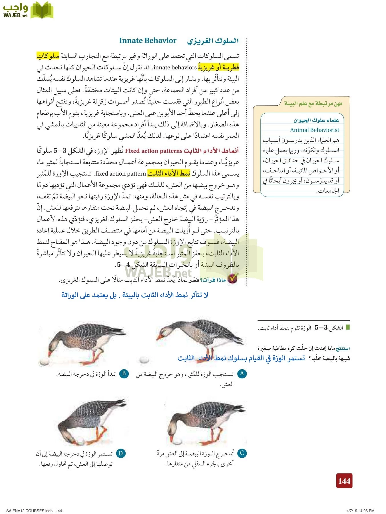 علم البيئة مقررات page-144