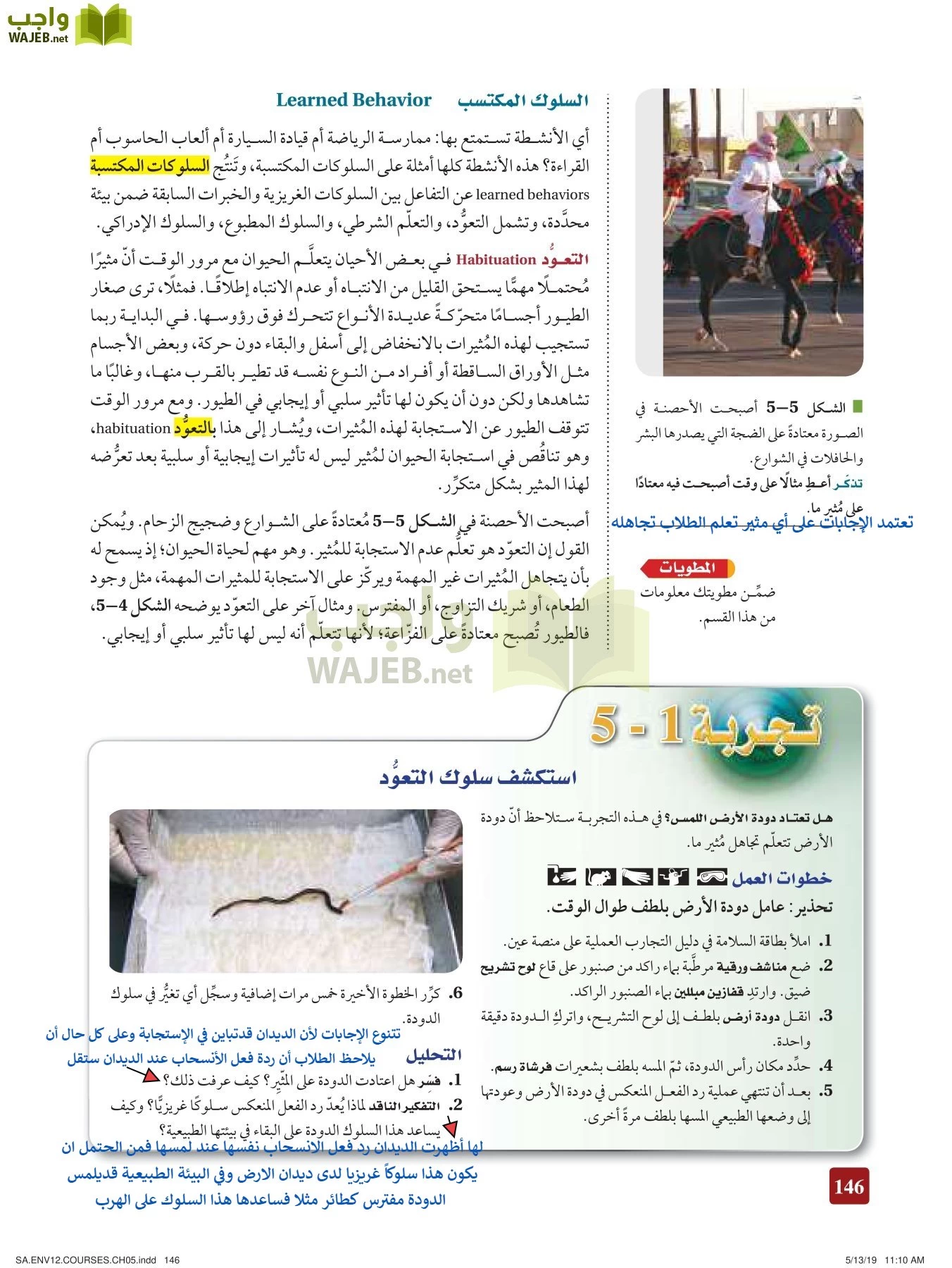 علم البيئة مقررات page-146