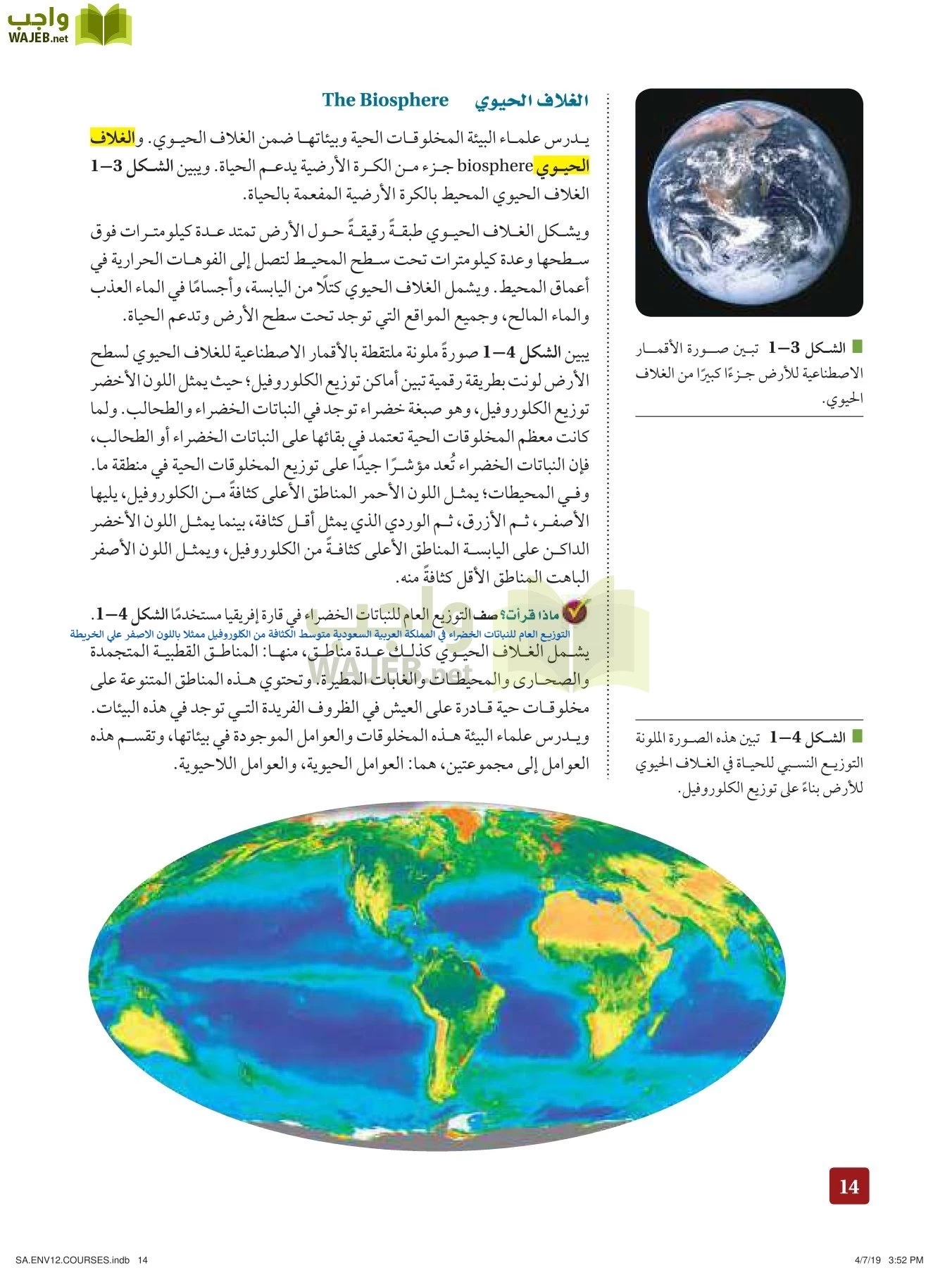 علم البيئة مقررات page-14