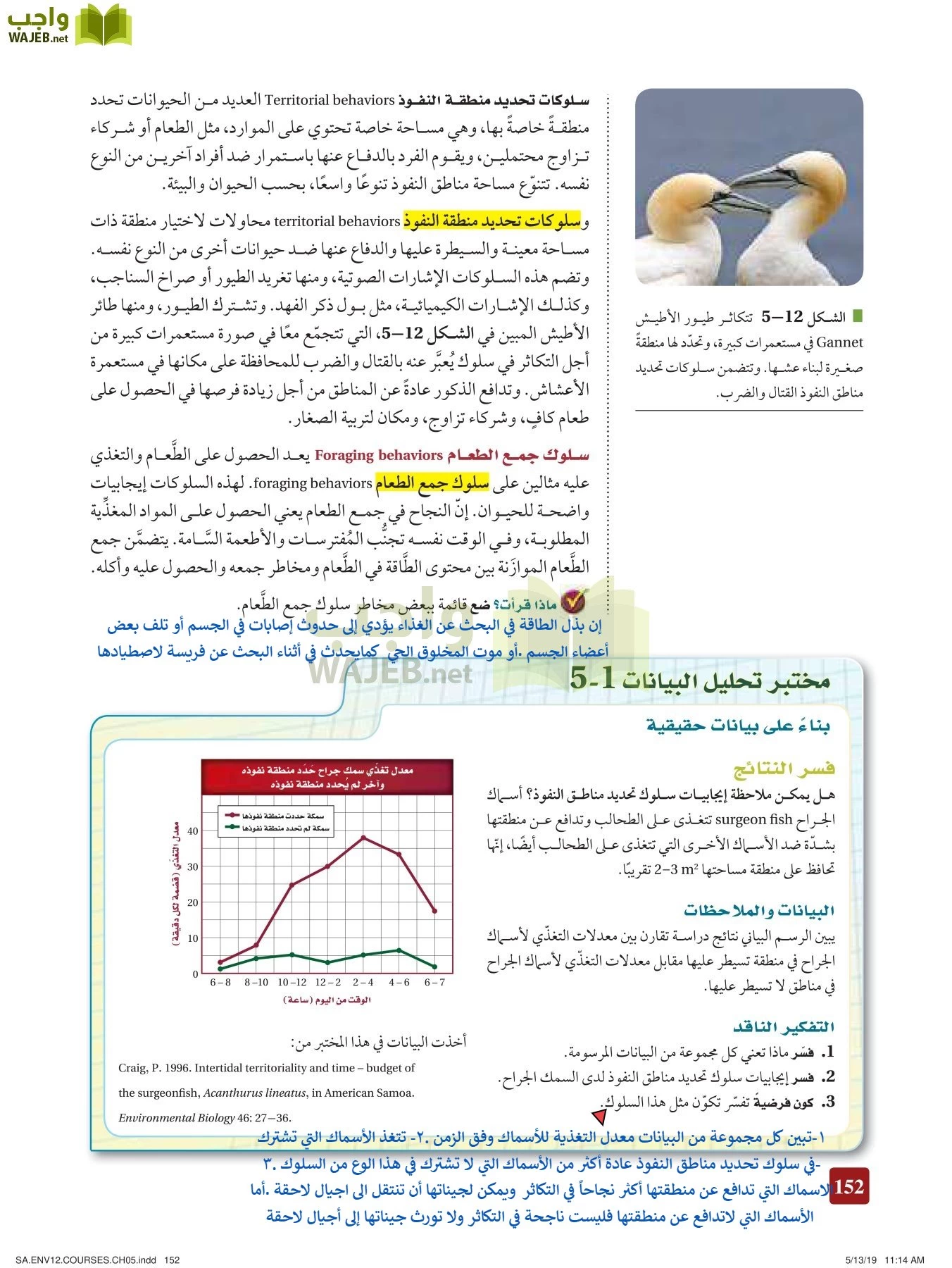 علم البيئة مقررات page-152