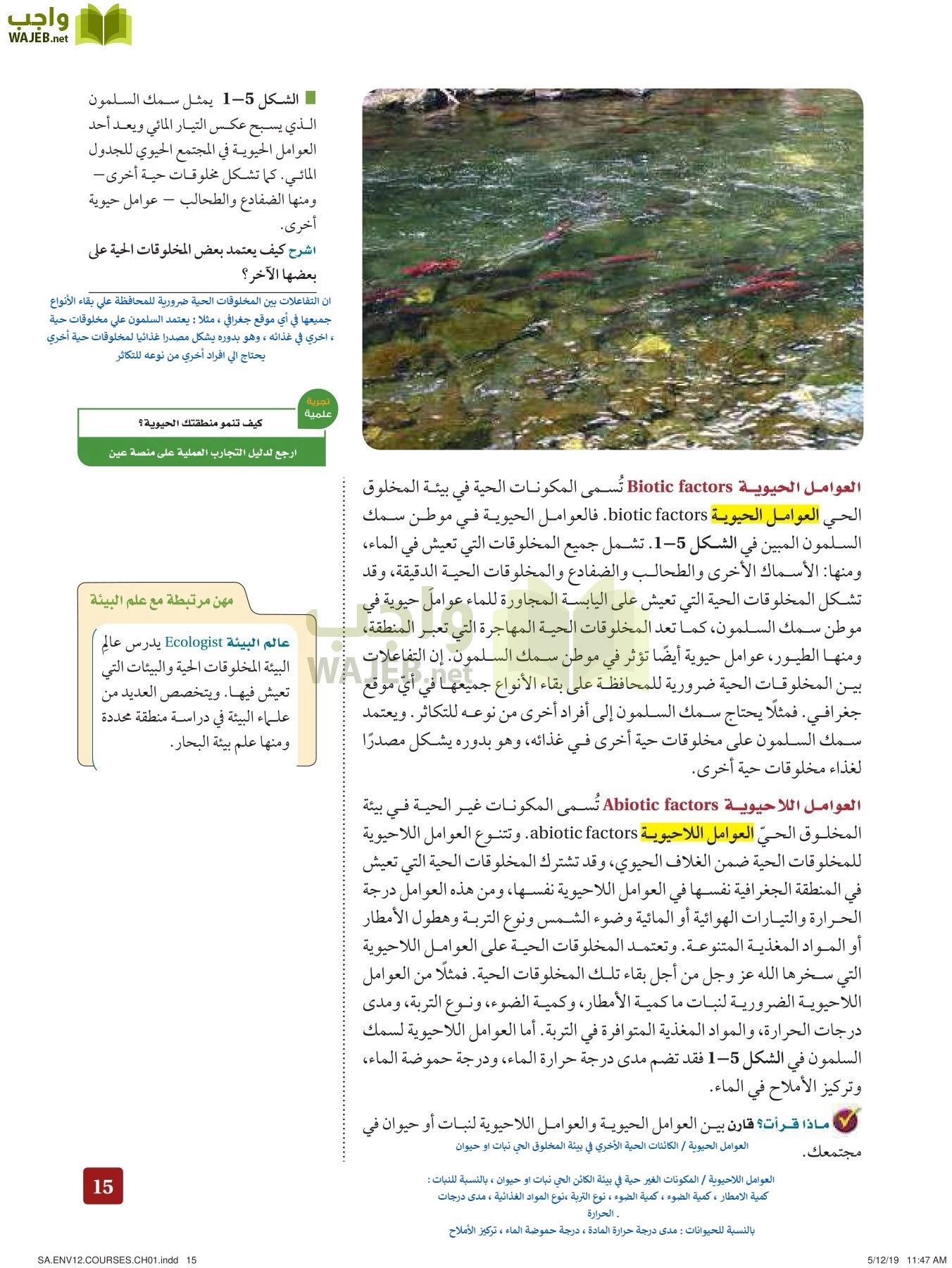 علم البيئة مقررات page-15