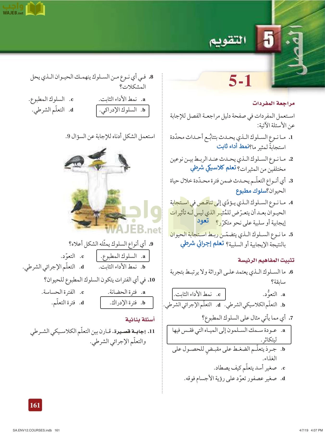 علم البيئة مقررات page-161