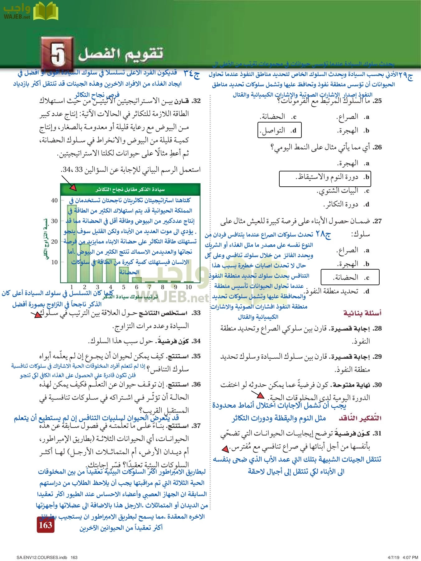 علم البيئة مقررات page-163