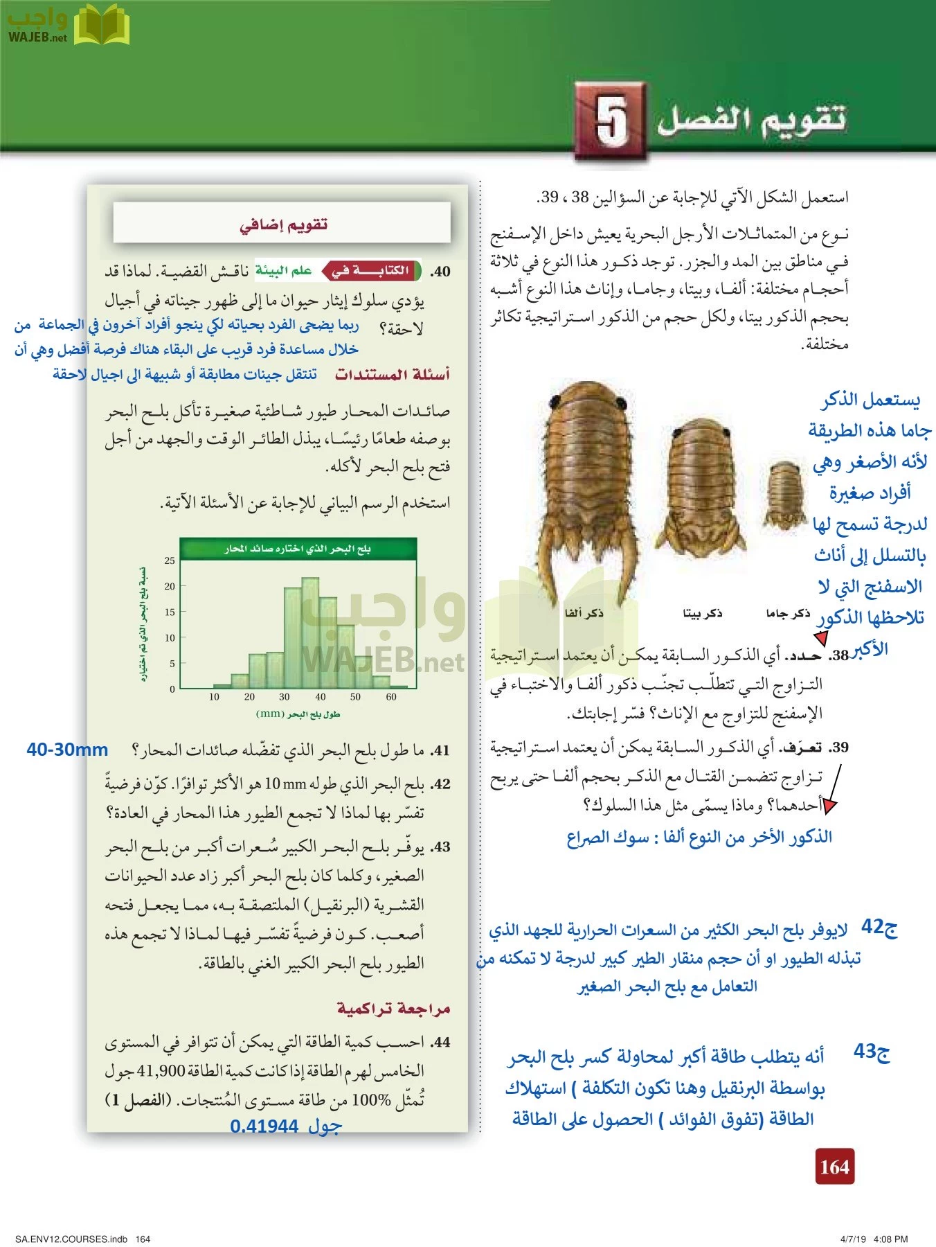 علم البيئة مقررات page-164