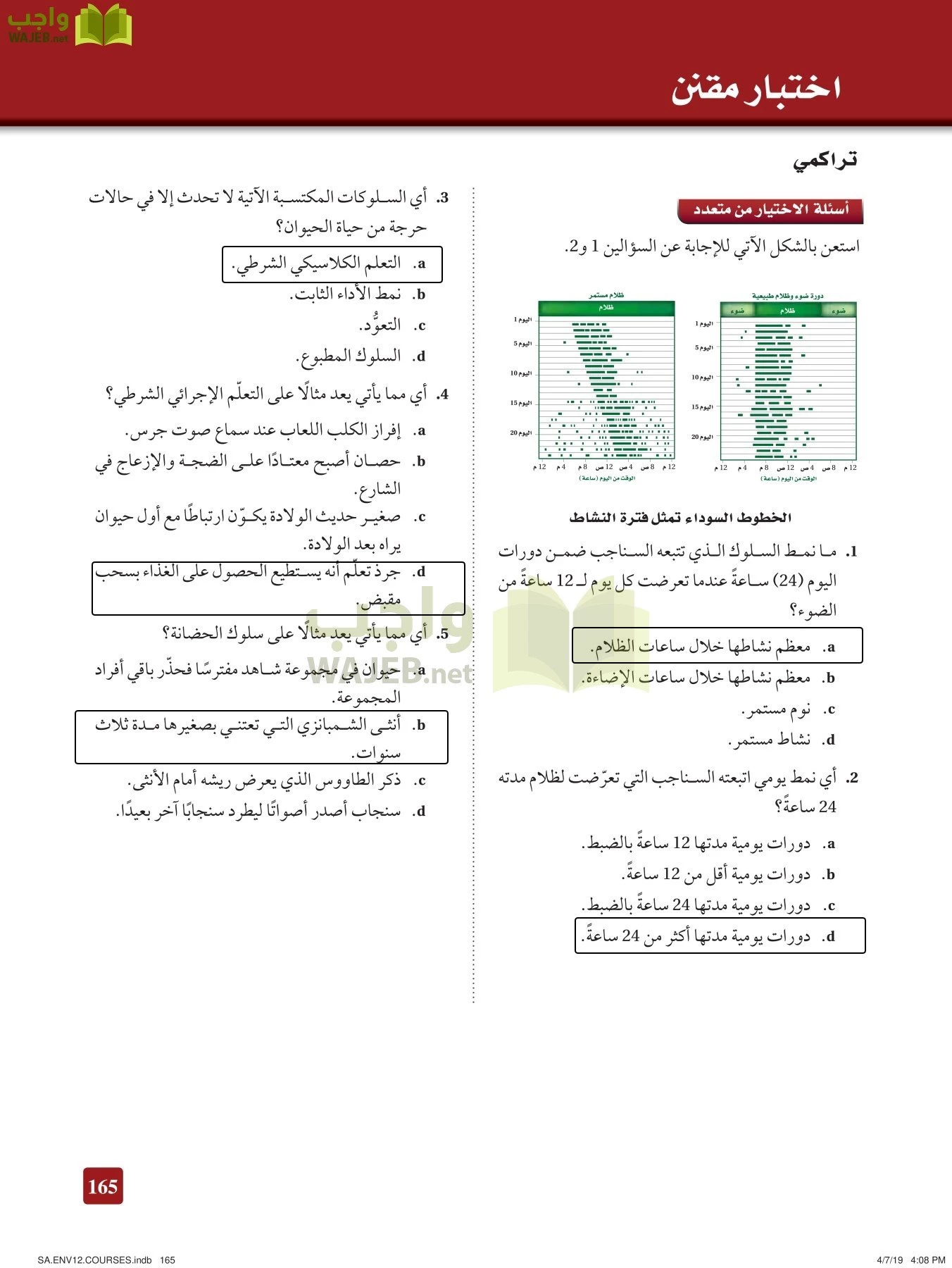 علم البيئة مقررات page-165