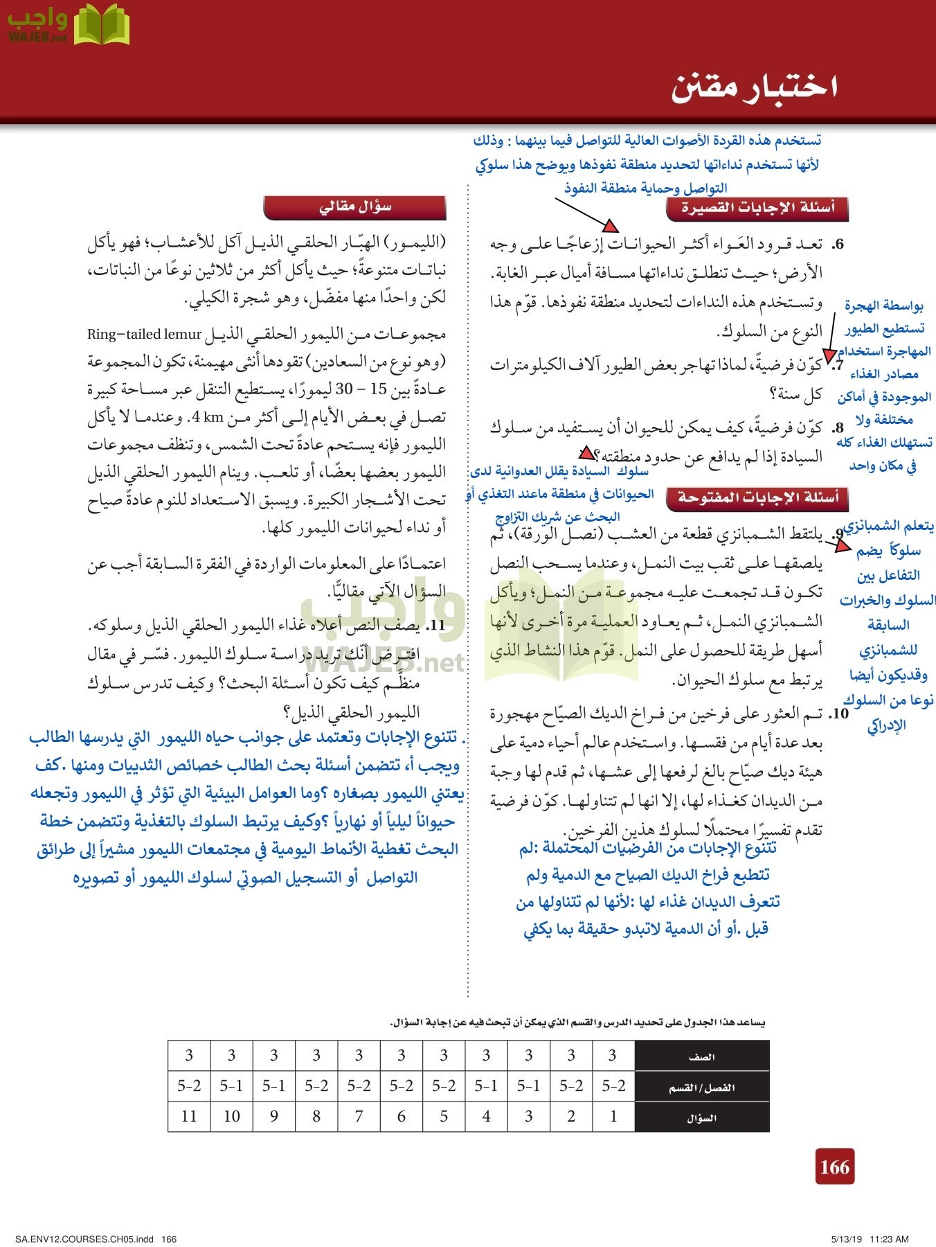 علم البيئة مقررات page-166