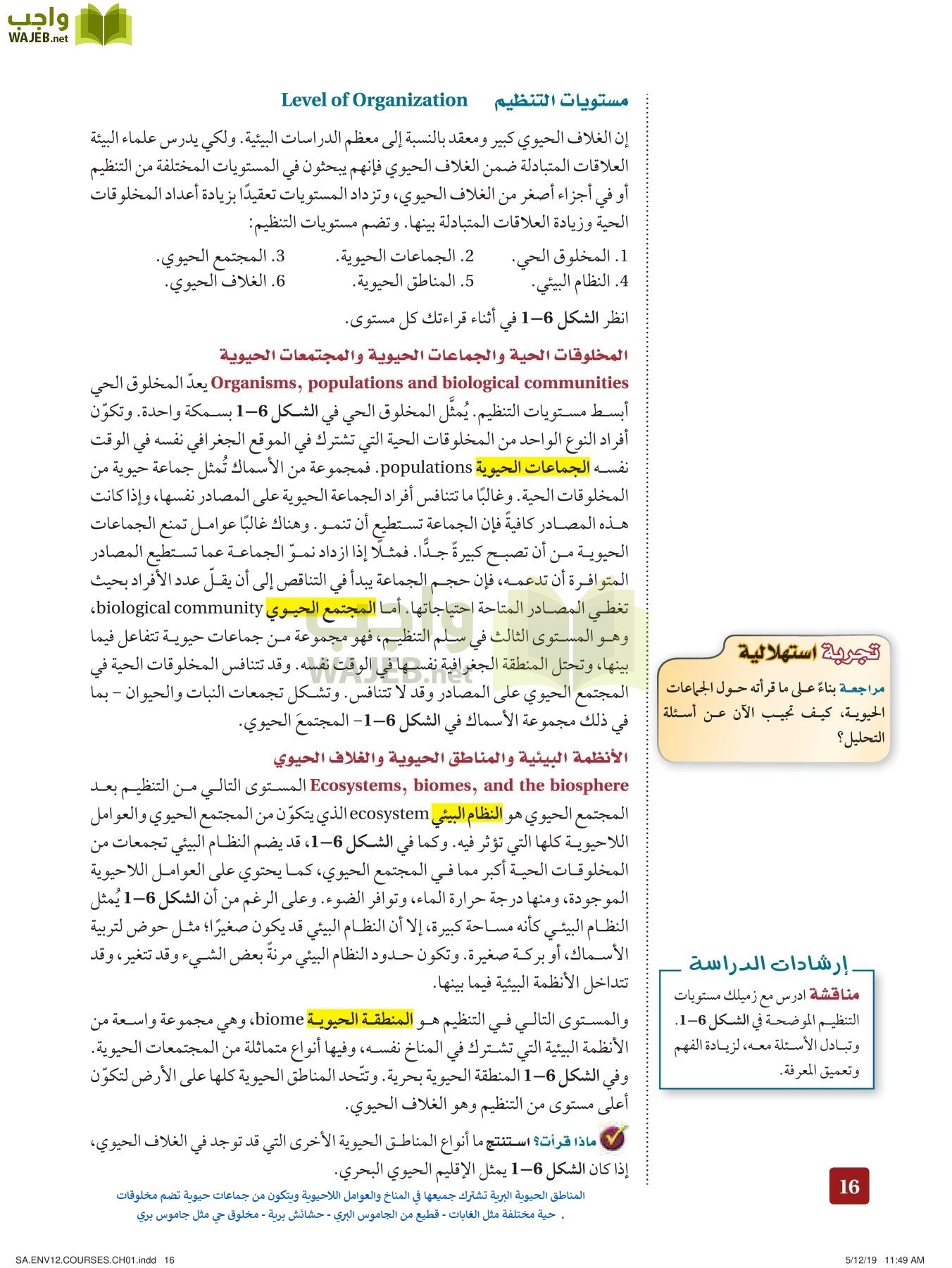 علم البيئة مقررات page-16