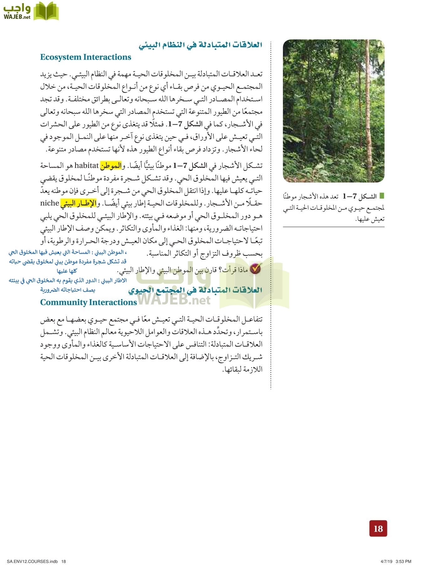 علم البيئة مقررات page-18