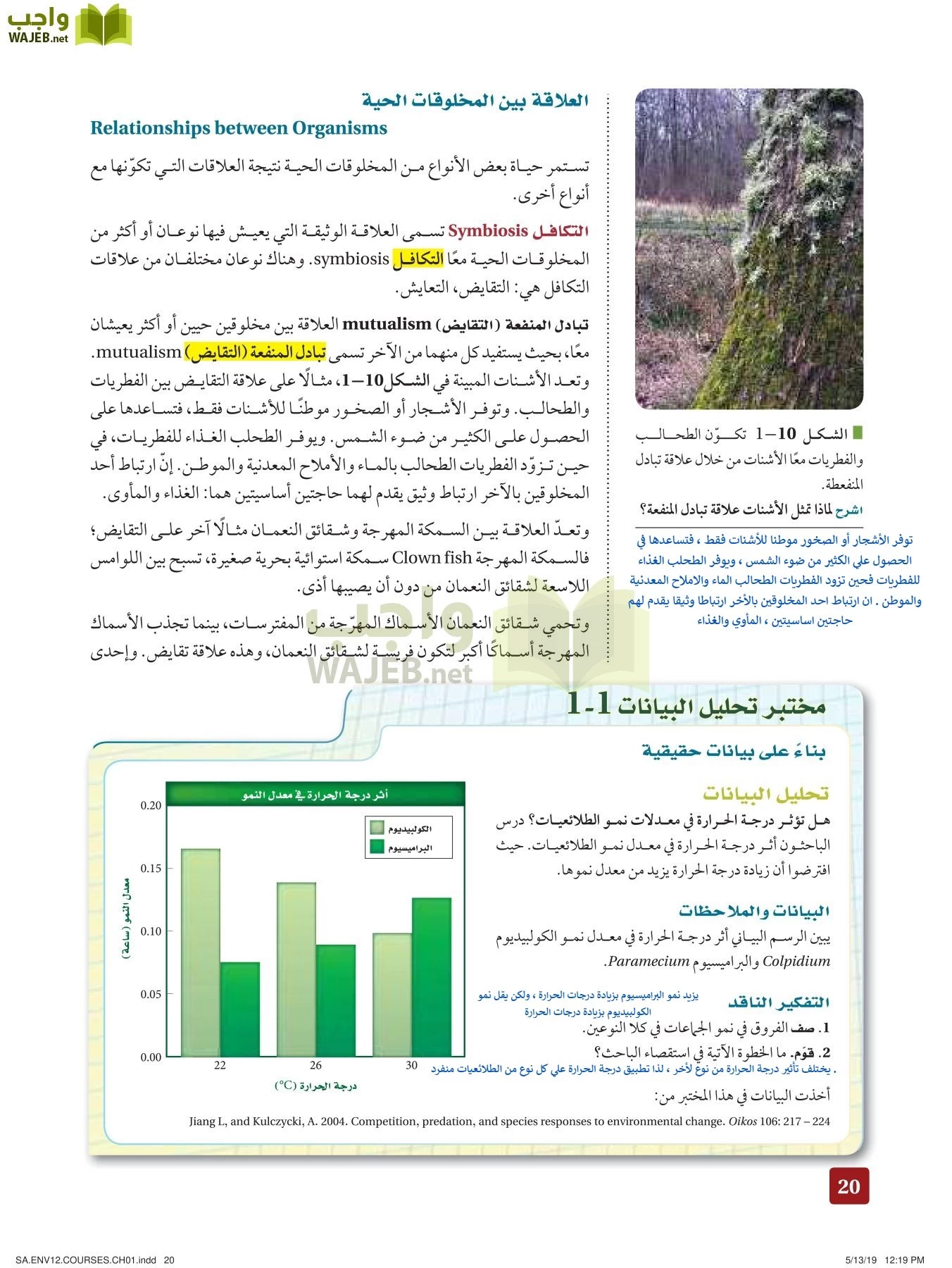 علم البيئة مقررات page-20