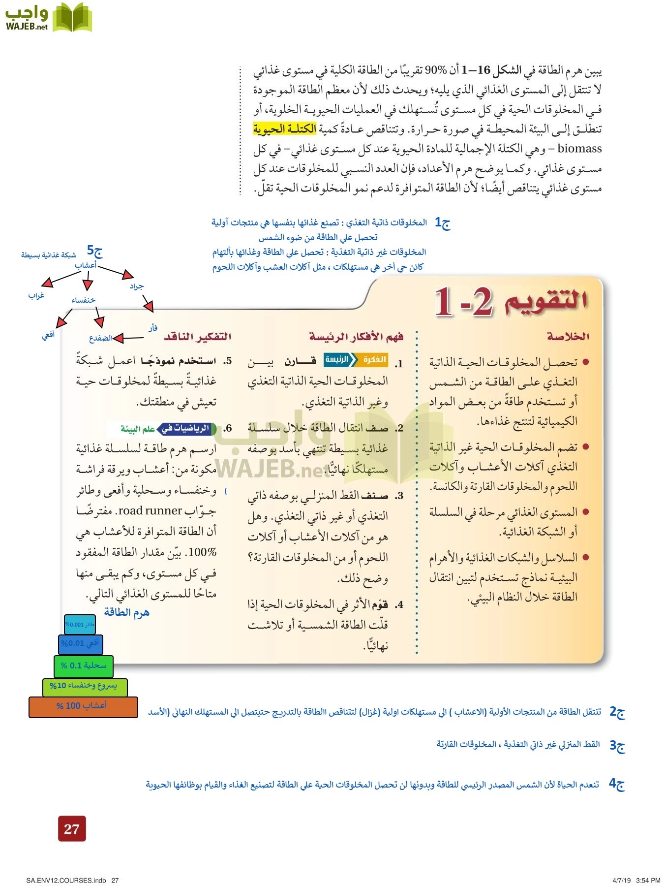 علم البيئة مقررات page-27