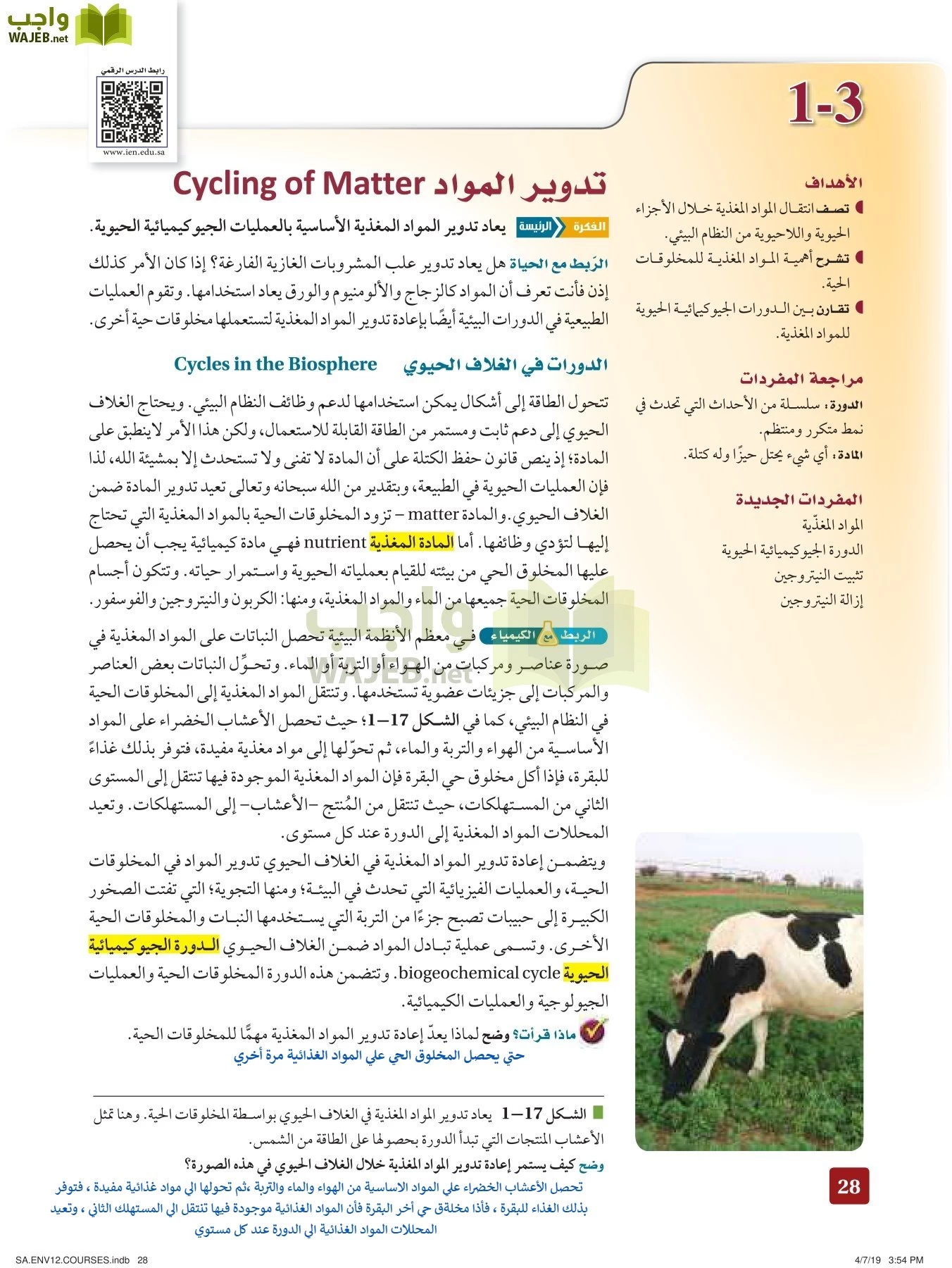 علم البيئة مقررات page-28