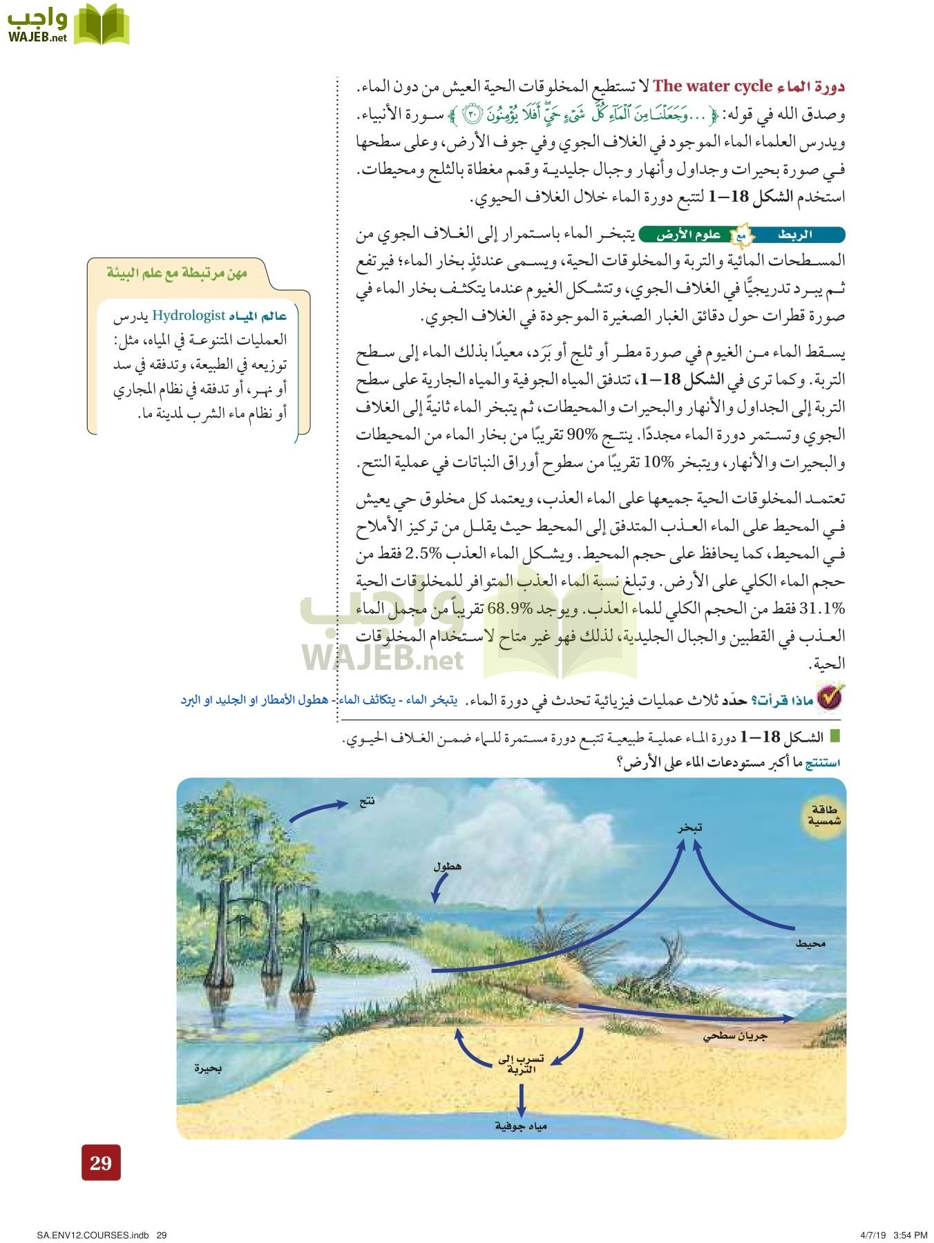 علم البيئة مقررات page-29