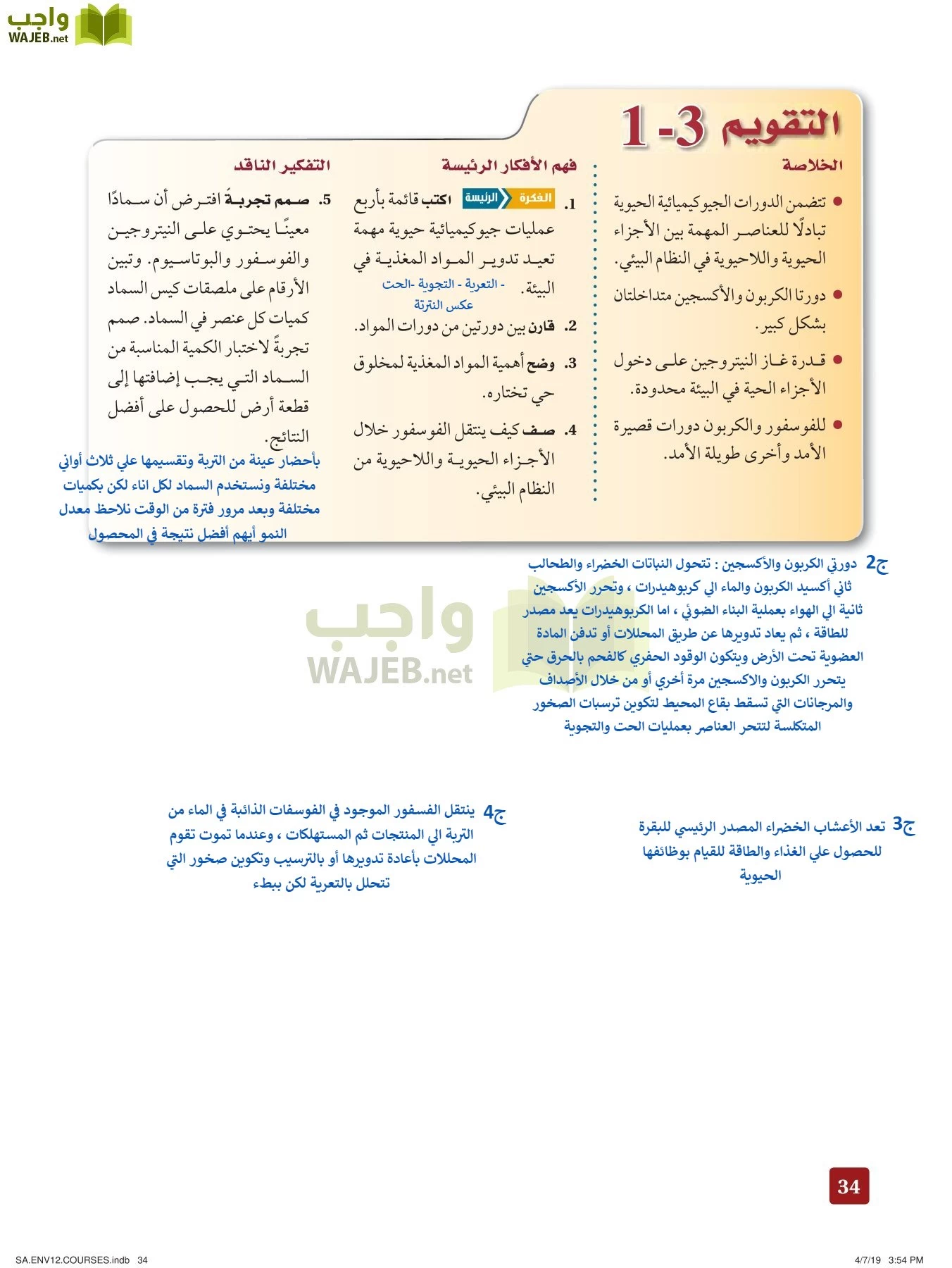 علم البيئة مقررات page-34