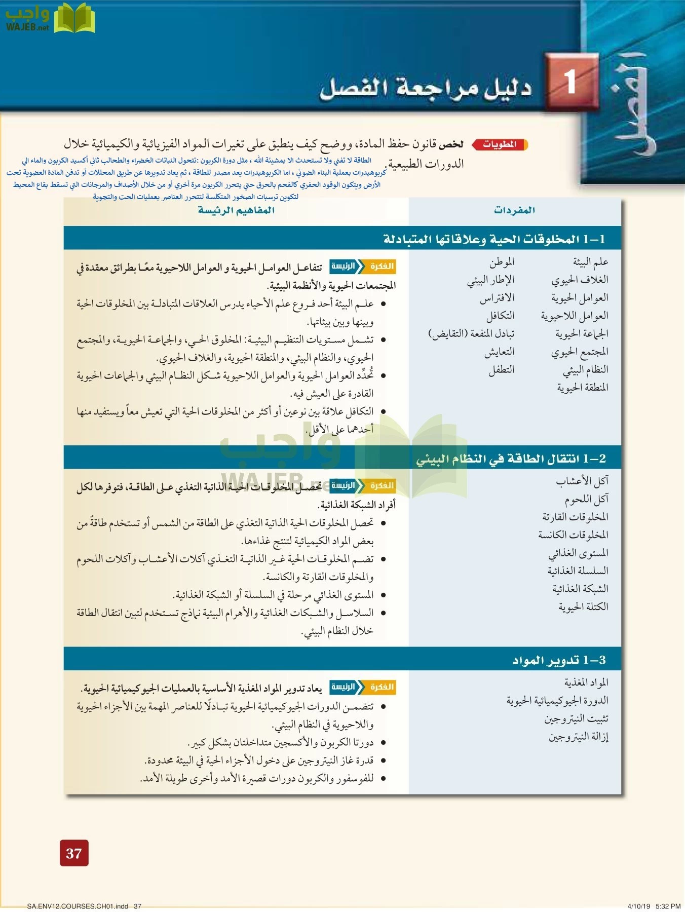 علم البيئة مقررات page-37