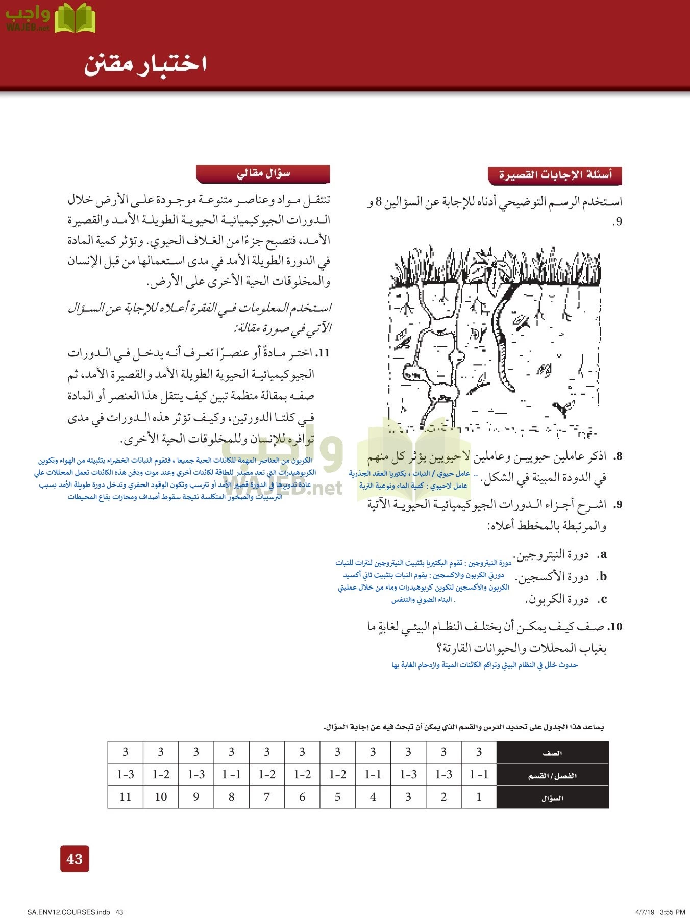 علم البيئة مقررات page-43