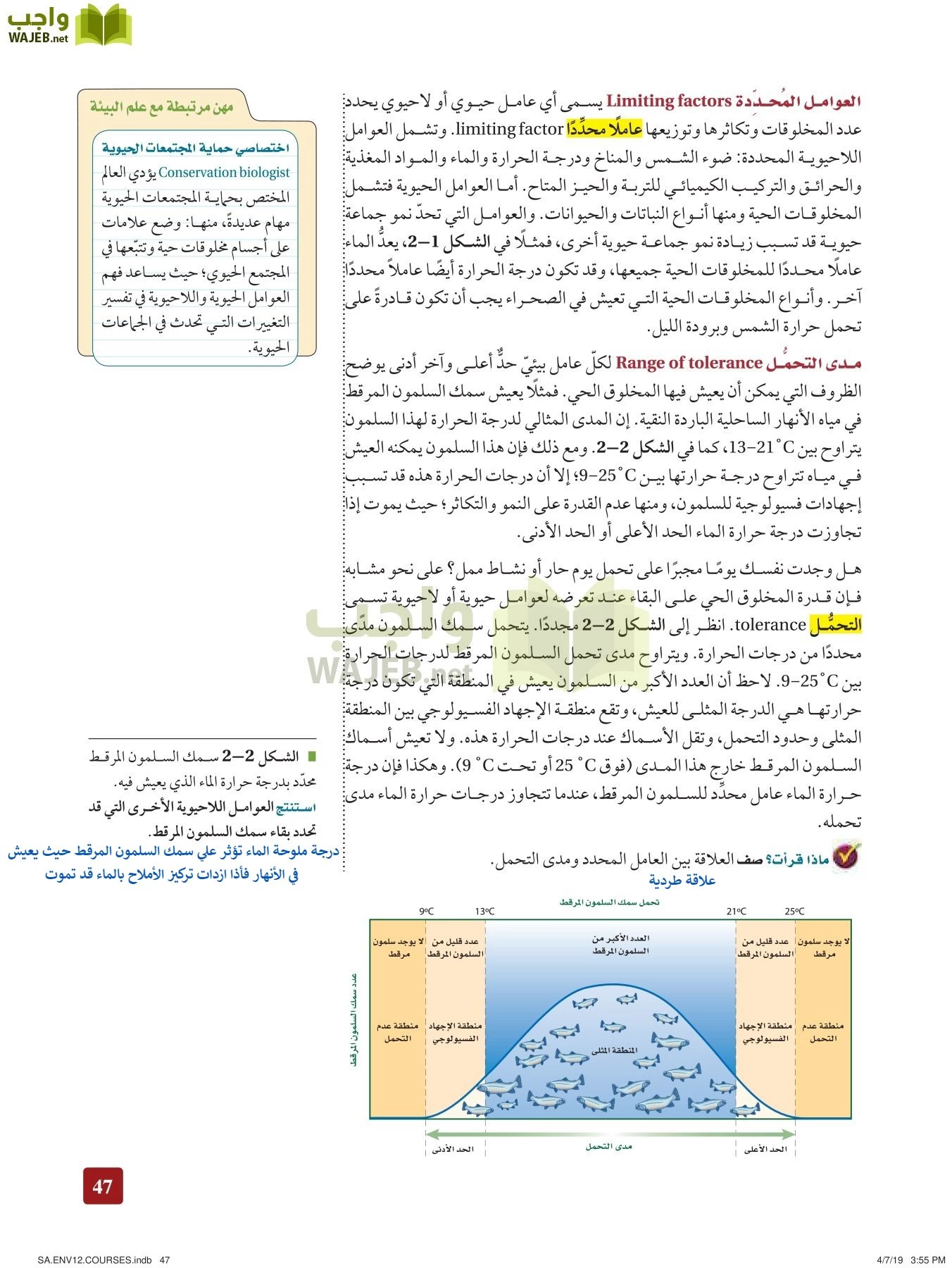 علم البيئة مقررات page-47