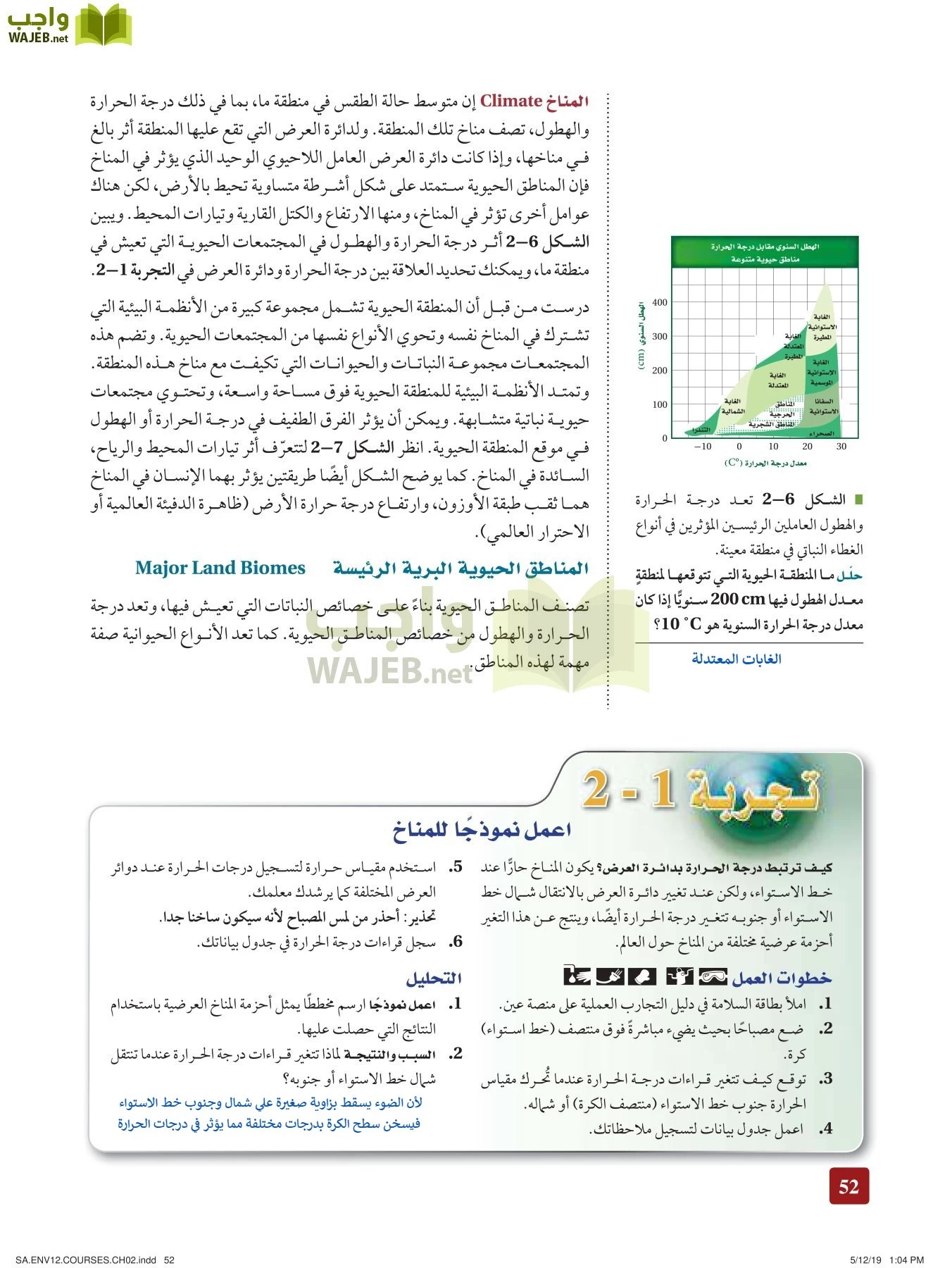 علم البيئة مقررات page-52
