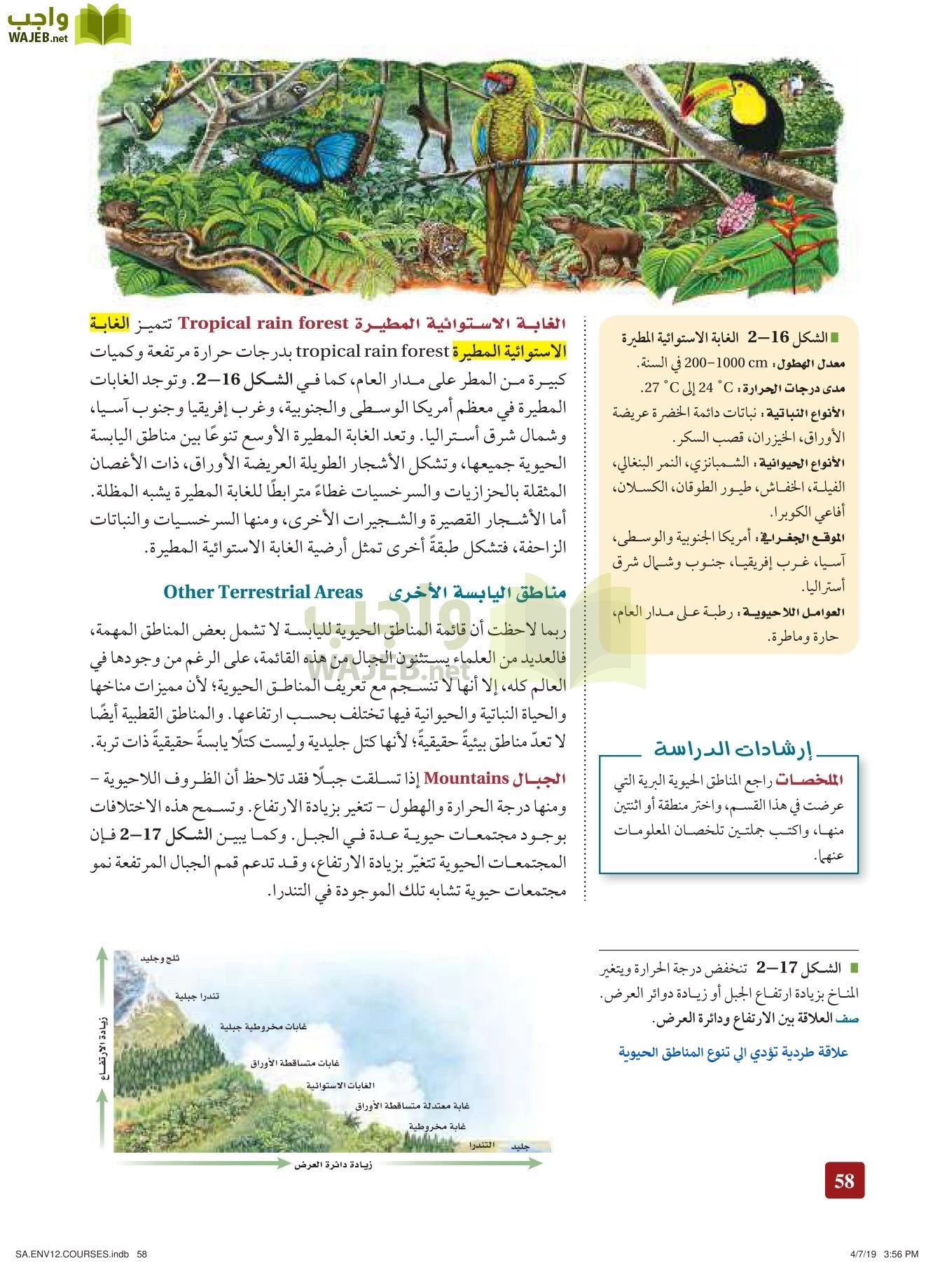 علم البيئة مقررات page-58