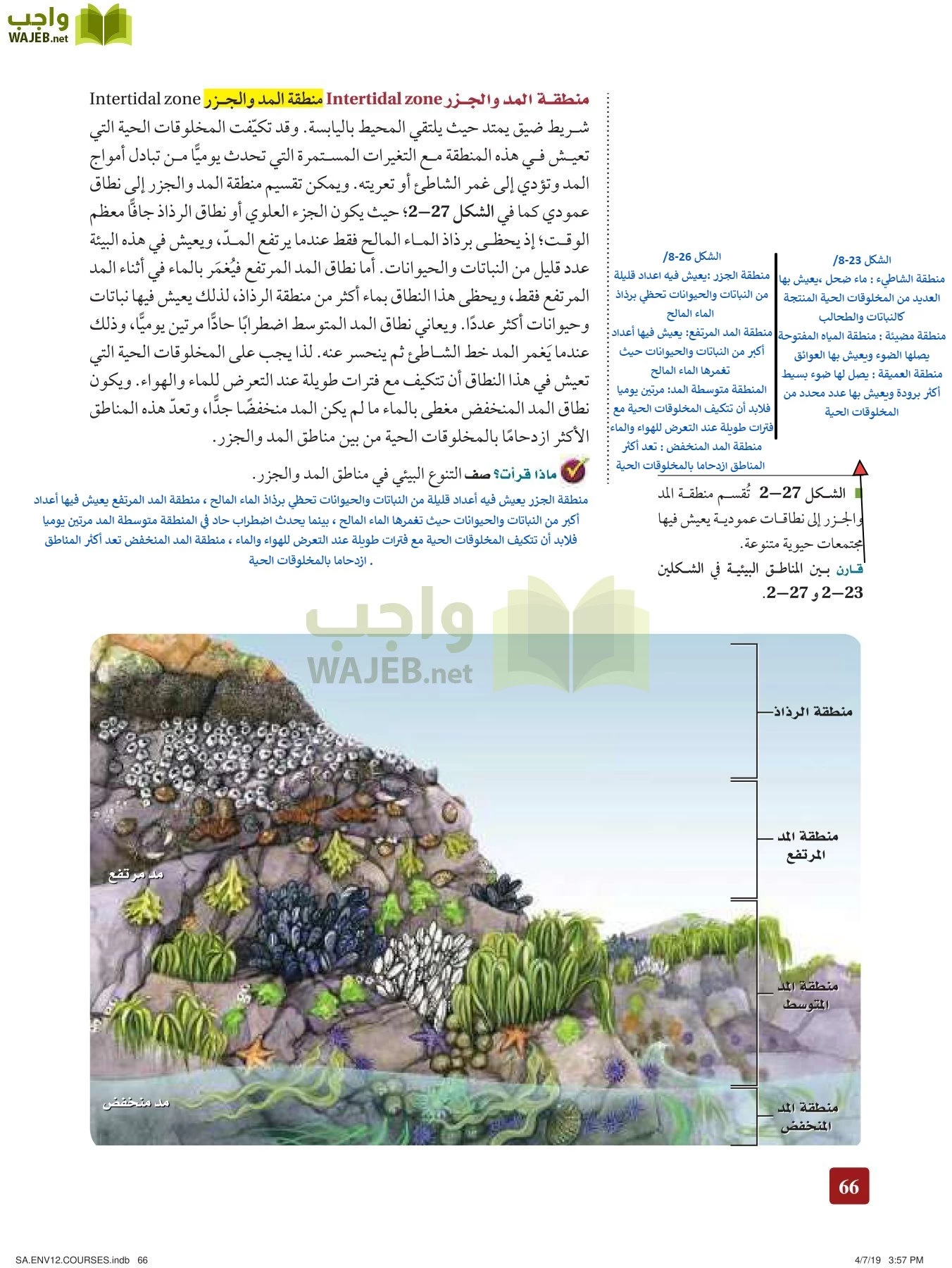 علم البيئة مقررات page-66