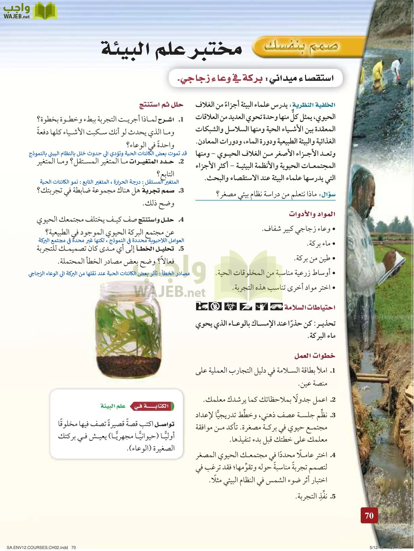 علم البيئة مقررات page-70