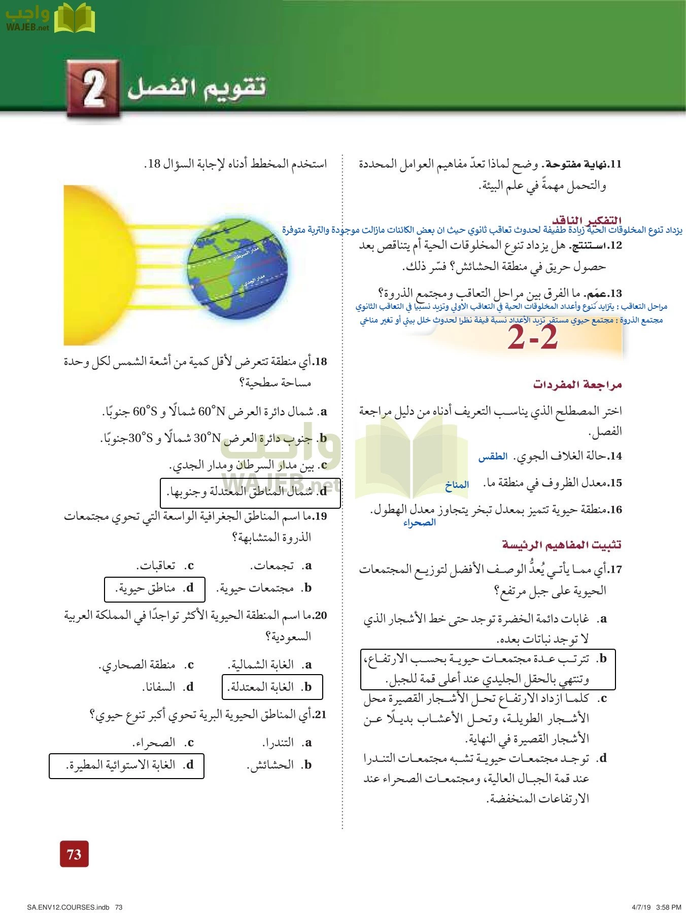 علم البيئة مقررات page-73