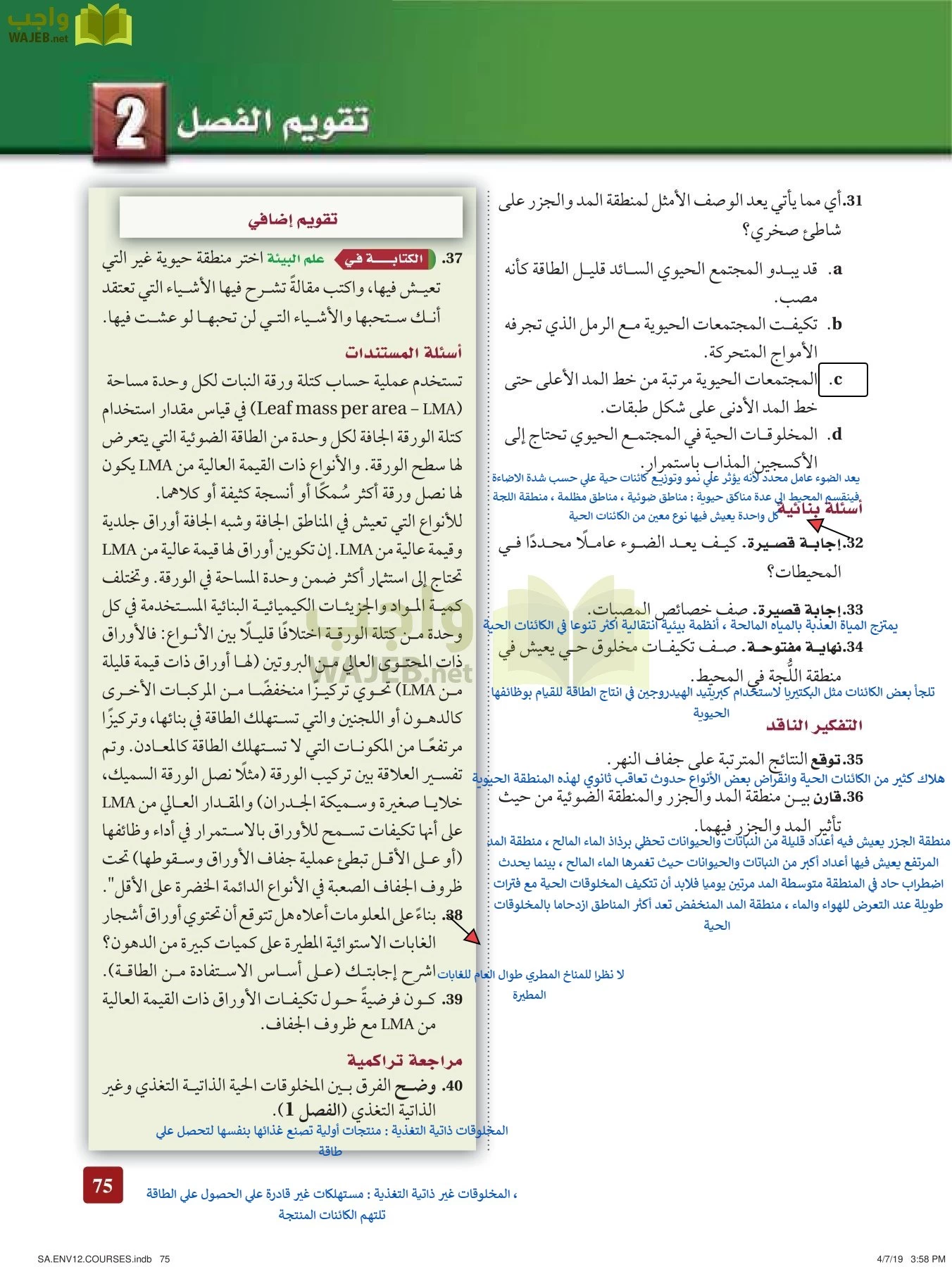 علم البيئة مقررات page-75