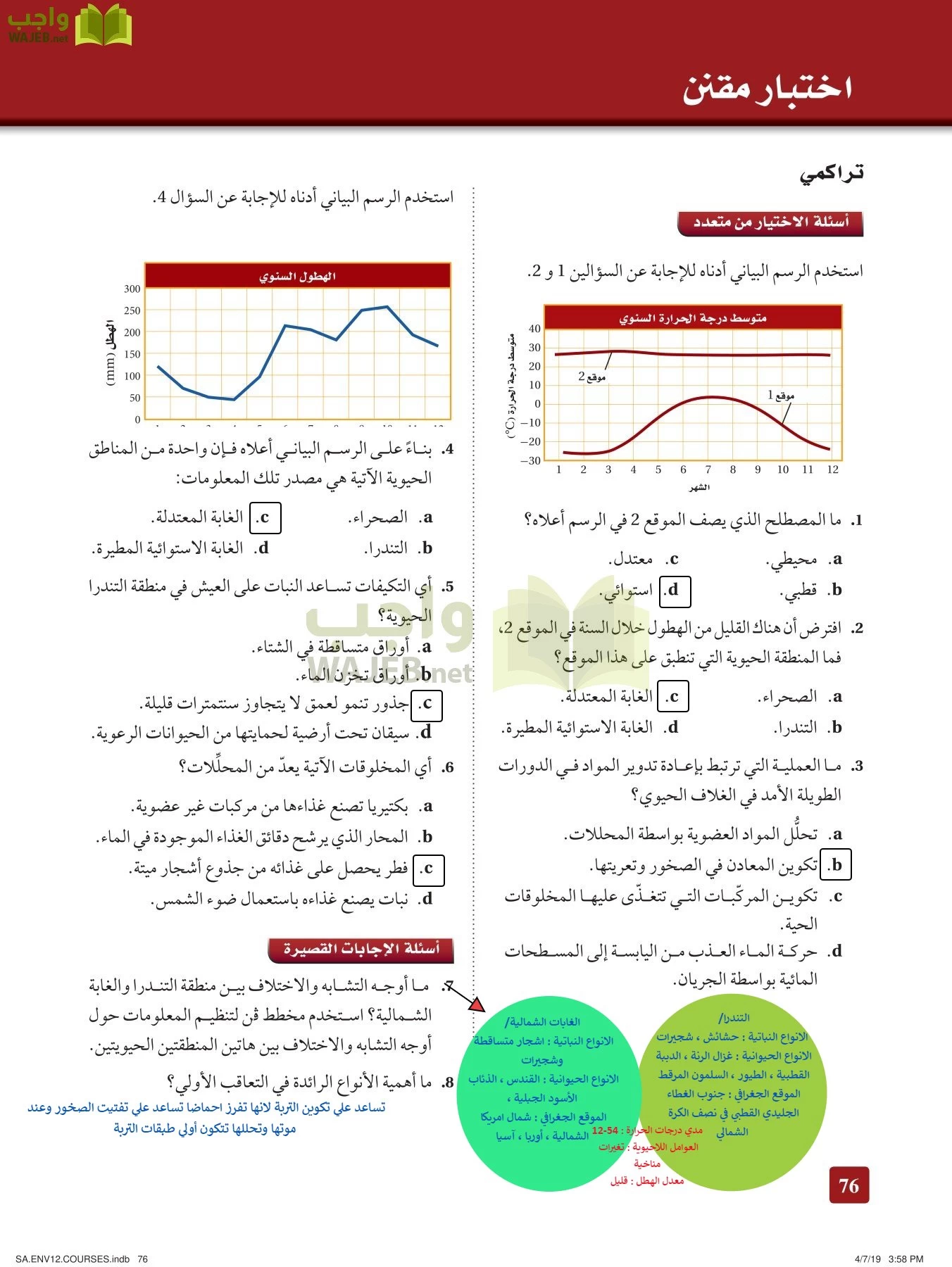 علم البيئة مقررات page-76