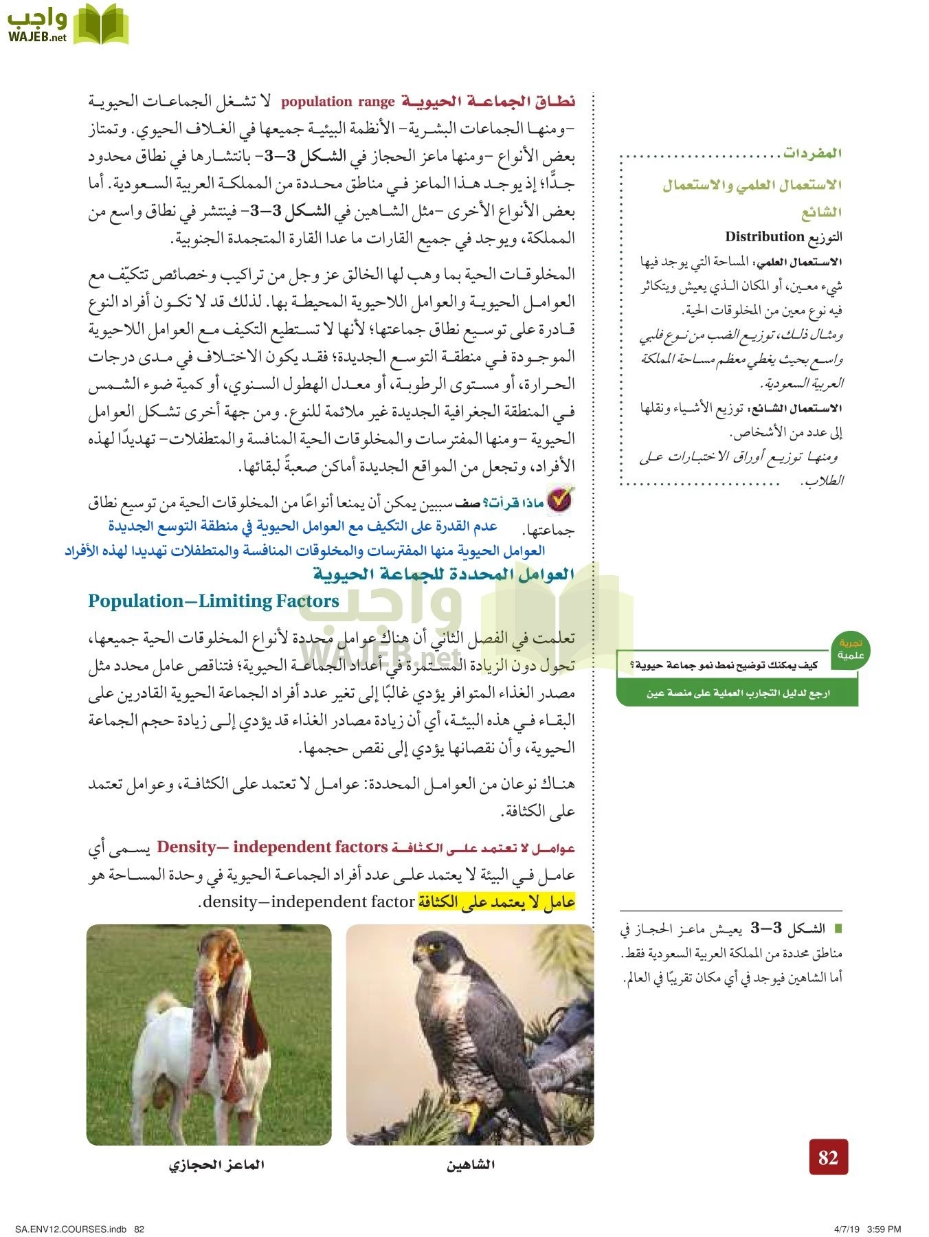 علم البيئة مقررات page-82