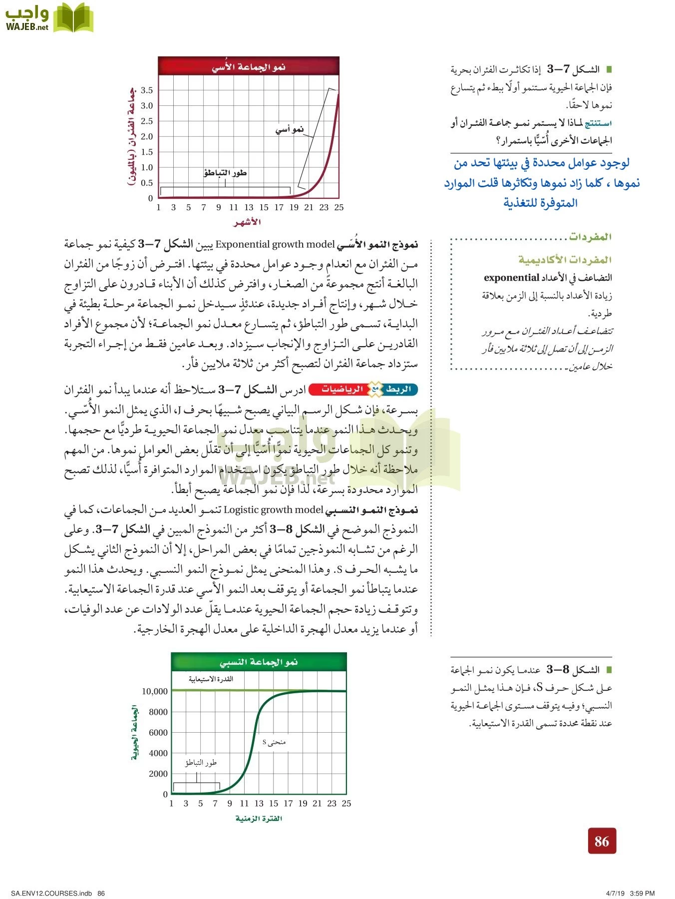 علم البيئة مقررات page-86