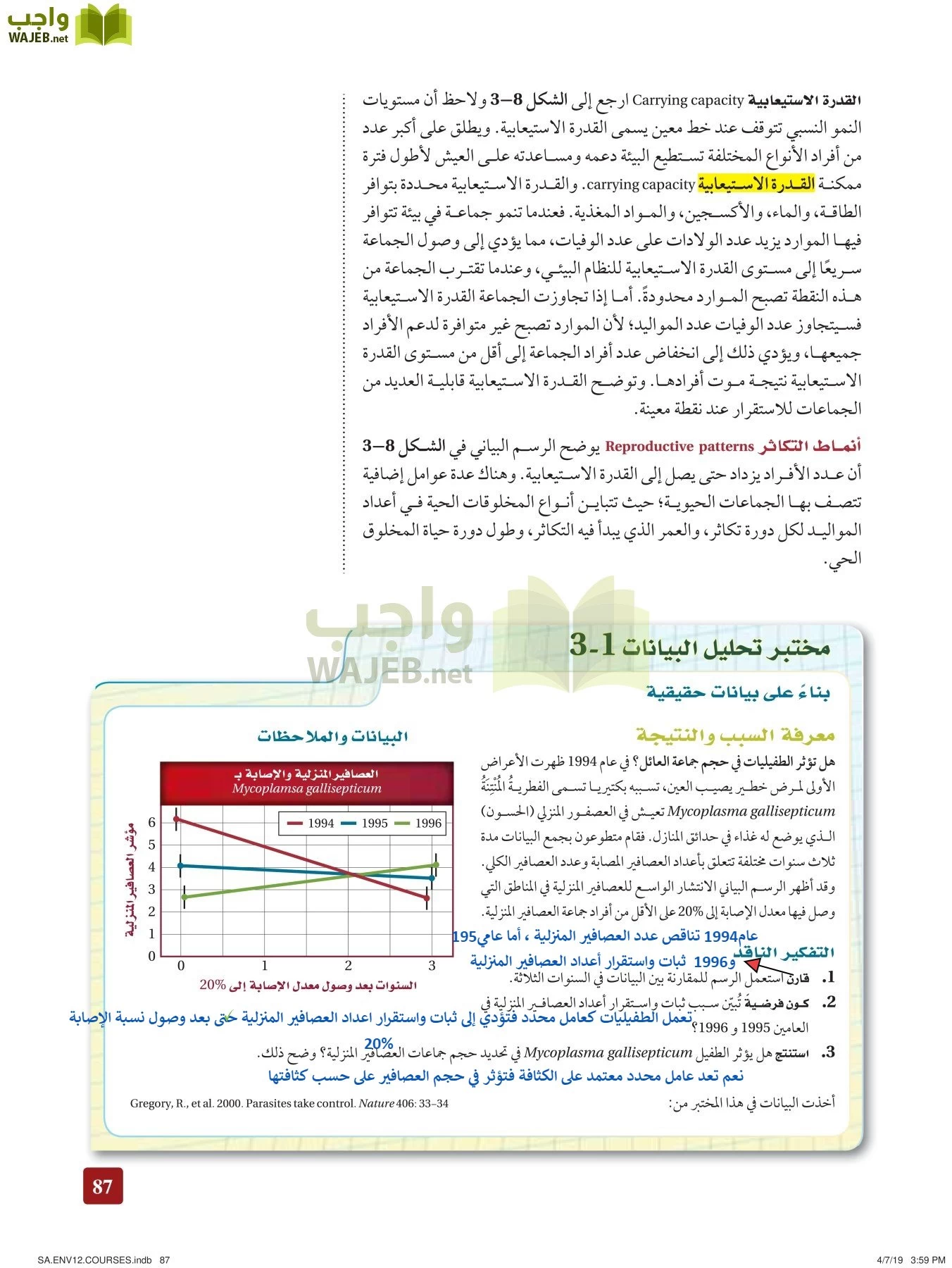 علم البيئة مقررات page-87