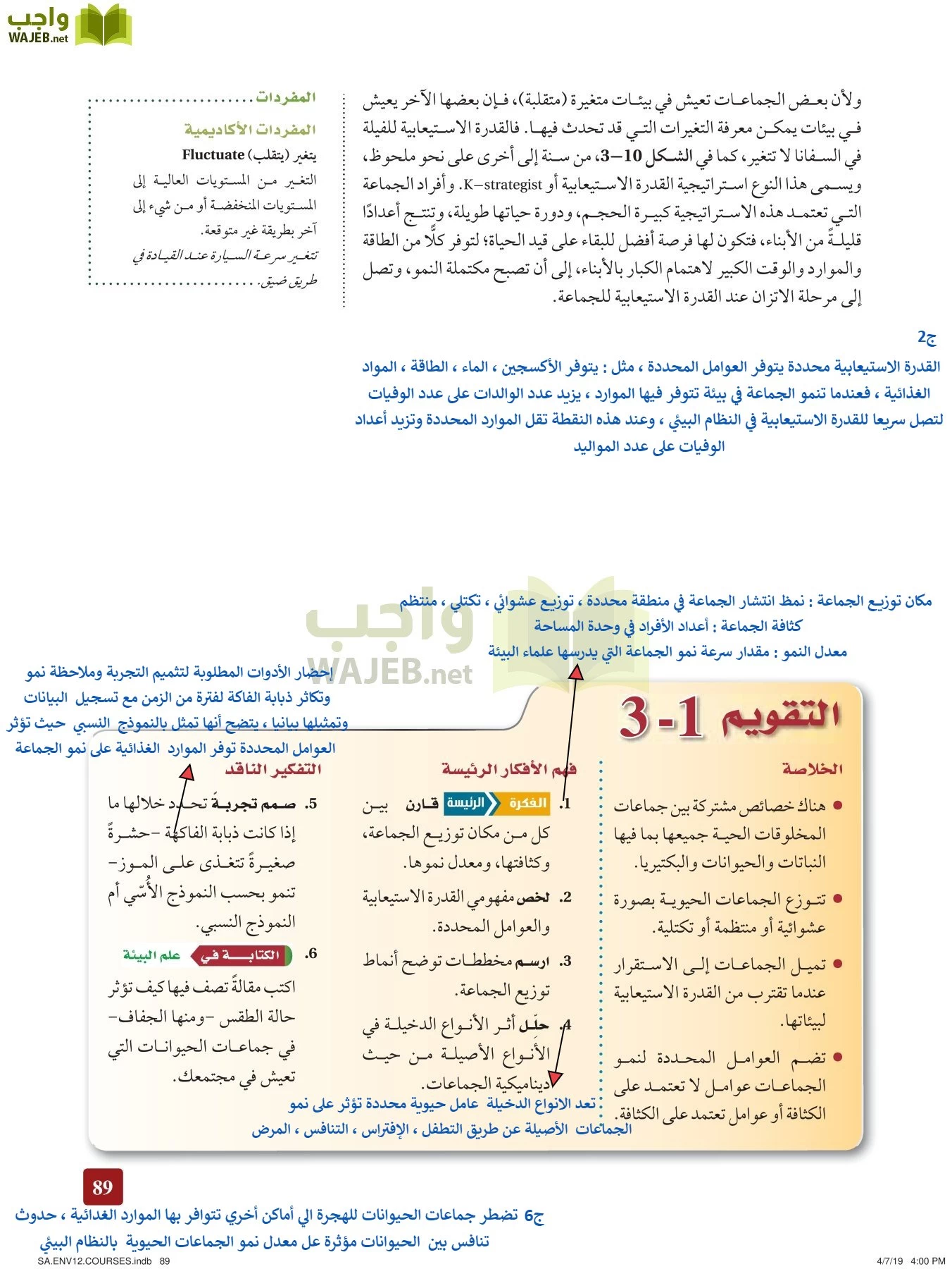 علم البيئة مقررات page-89