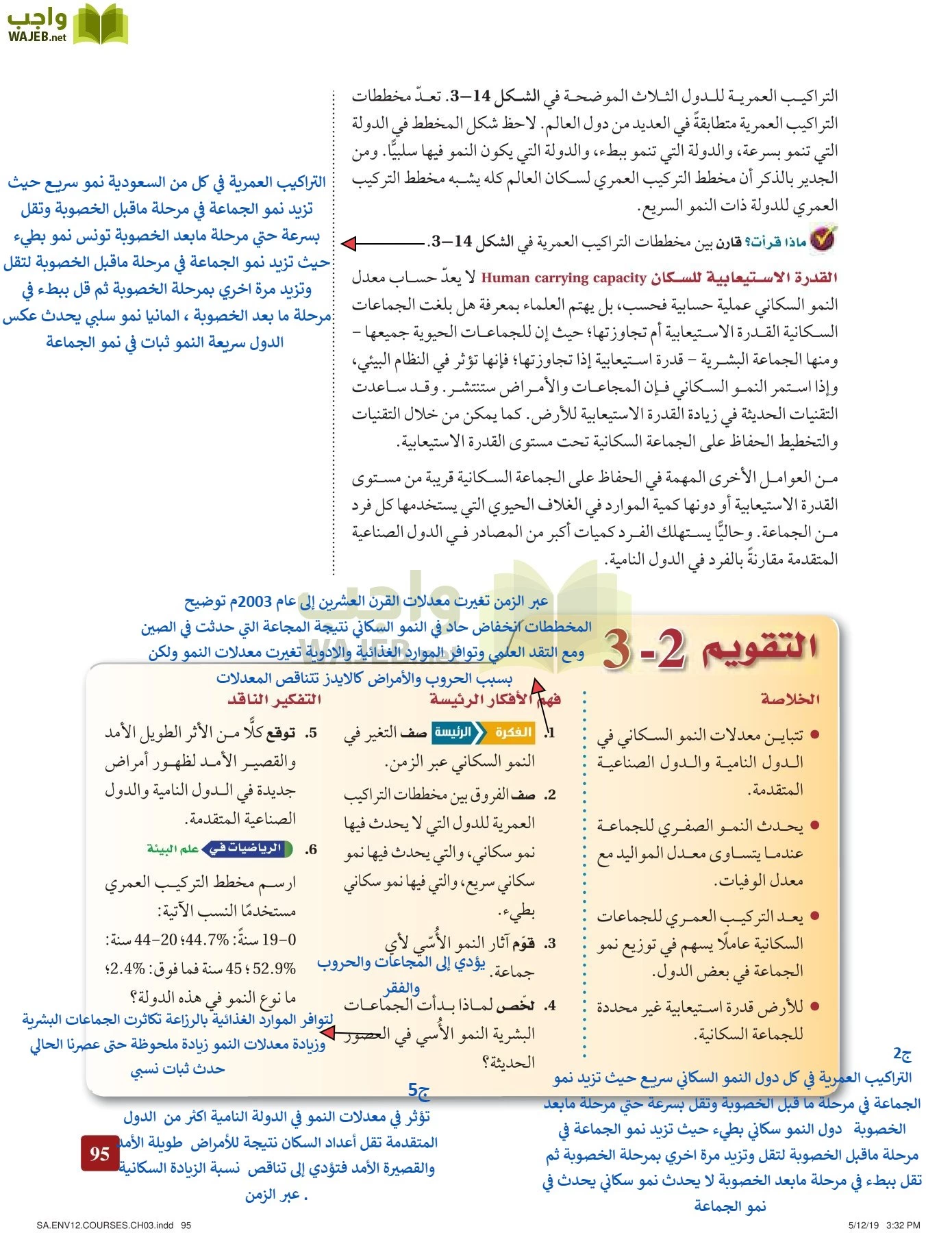 علم البيئة مقررات page-95
