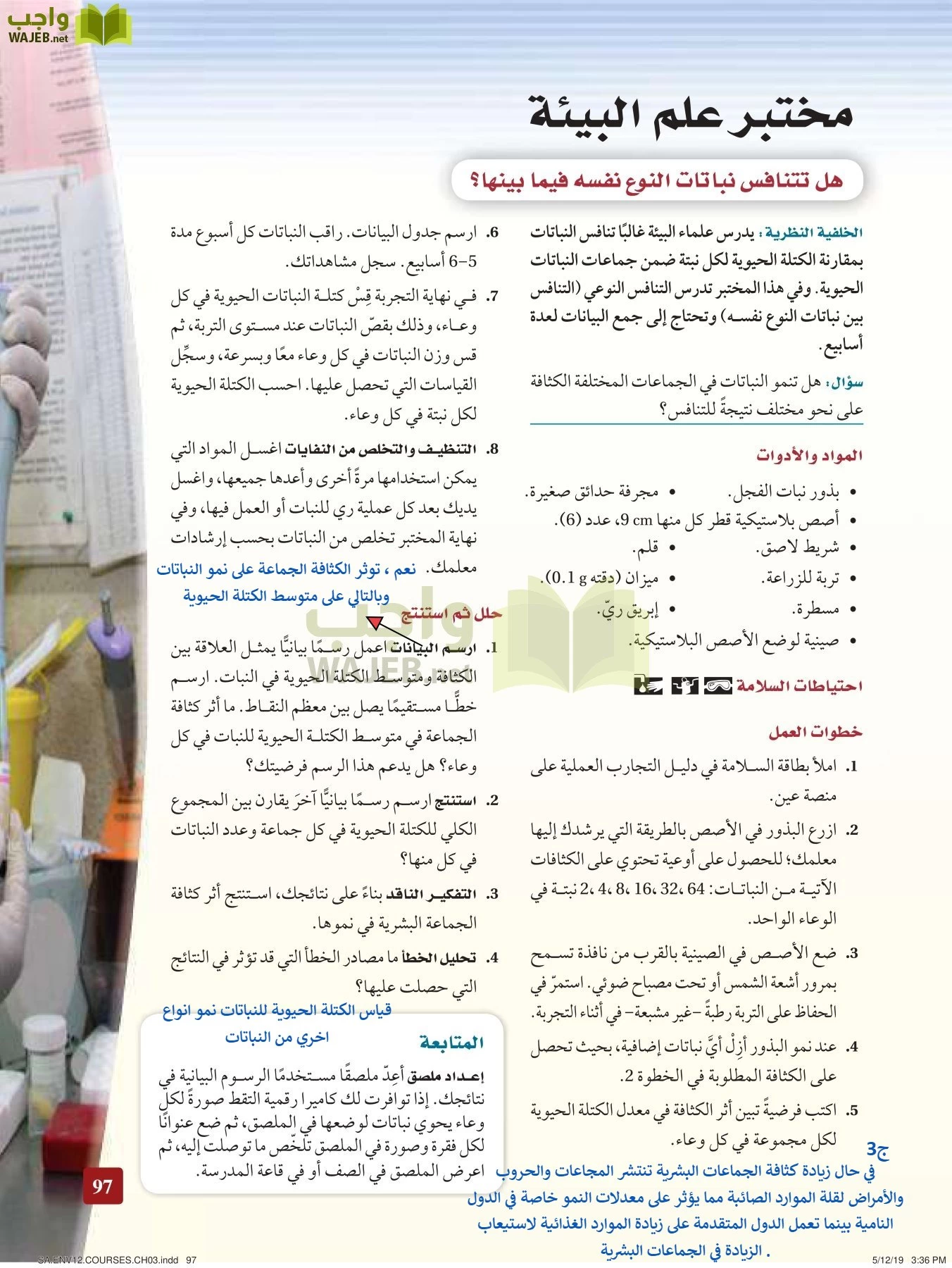 علم البيئة مقررات page-97