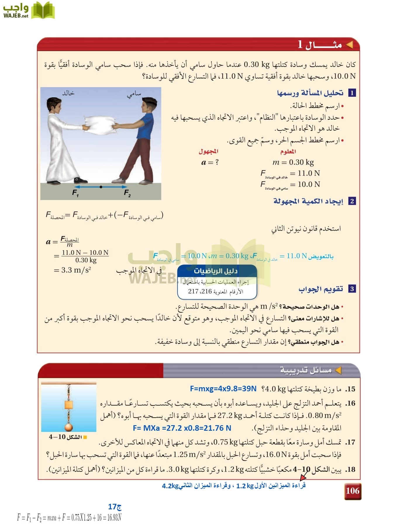 فيزياء 1 مقررات page-105