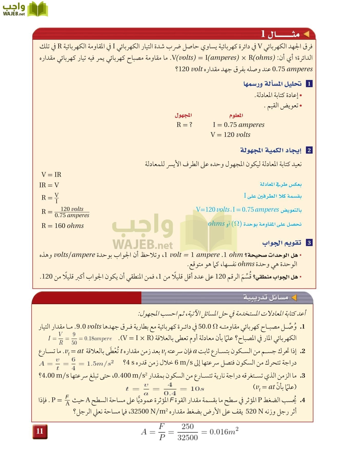 فيزياء 1 مقررات page-10