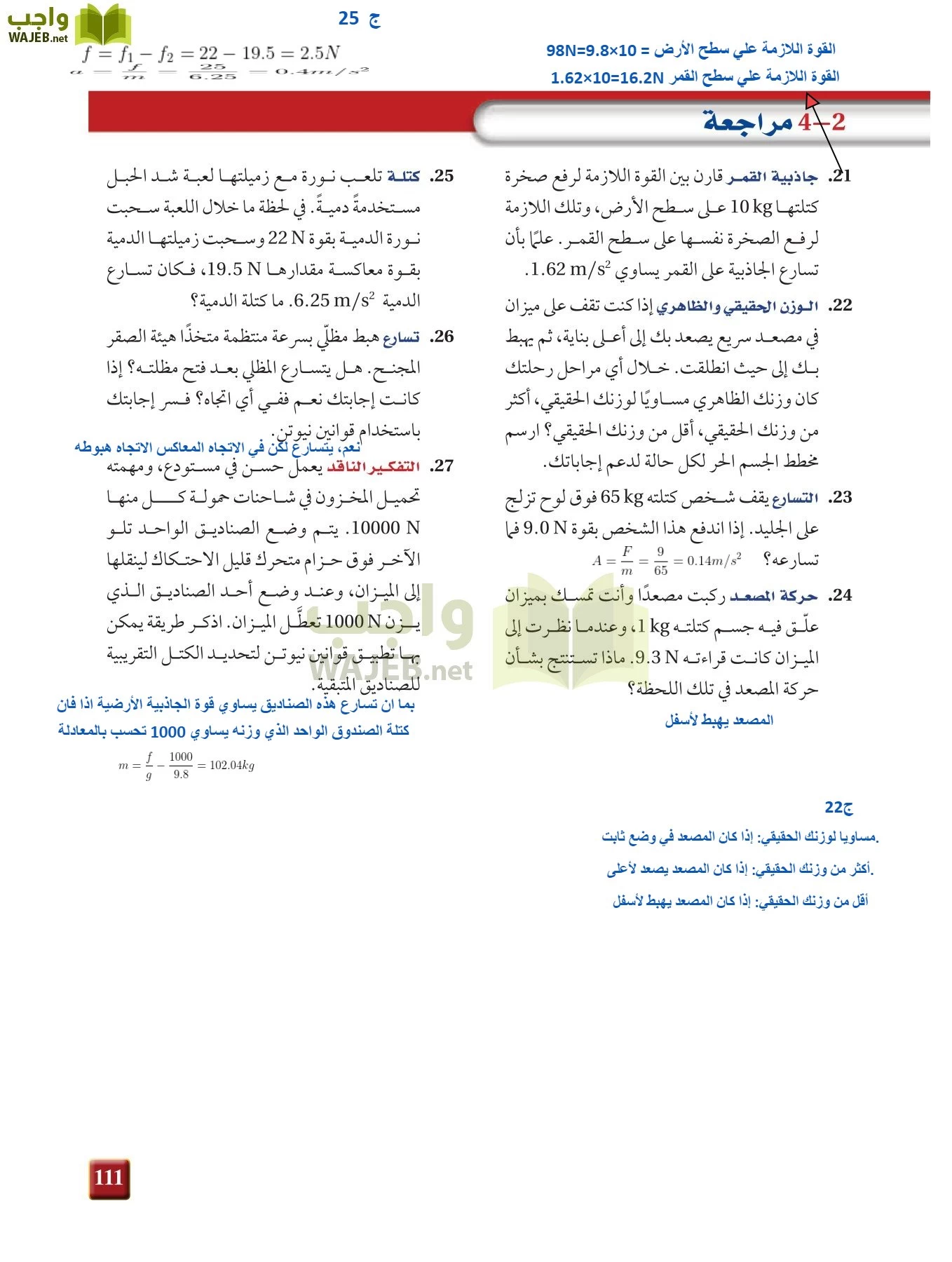 فيزياء 1 مقررات page-110