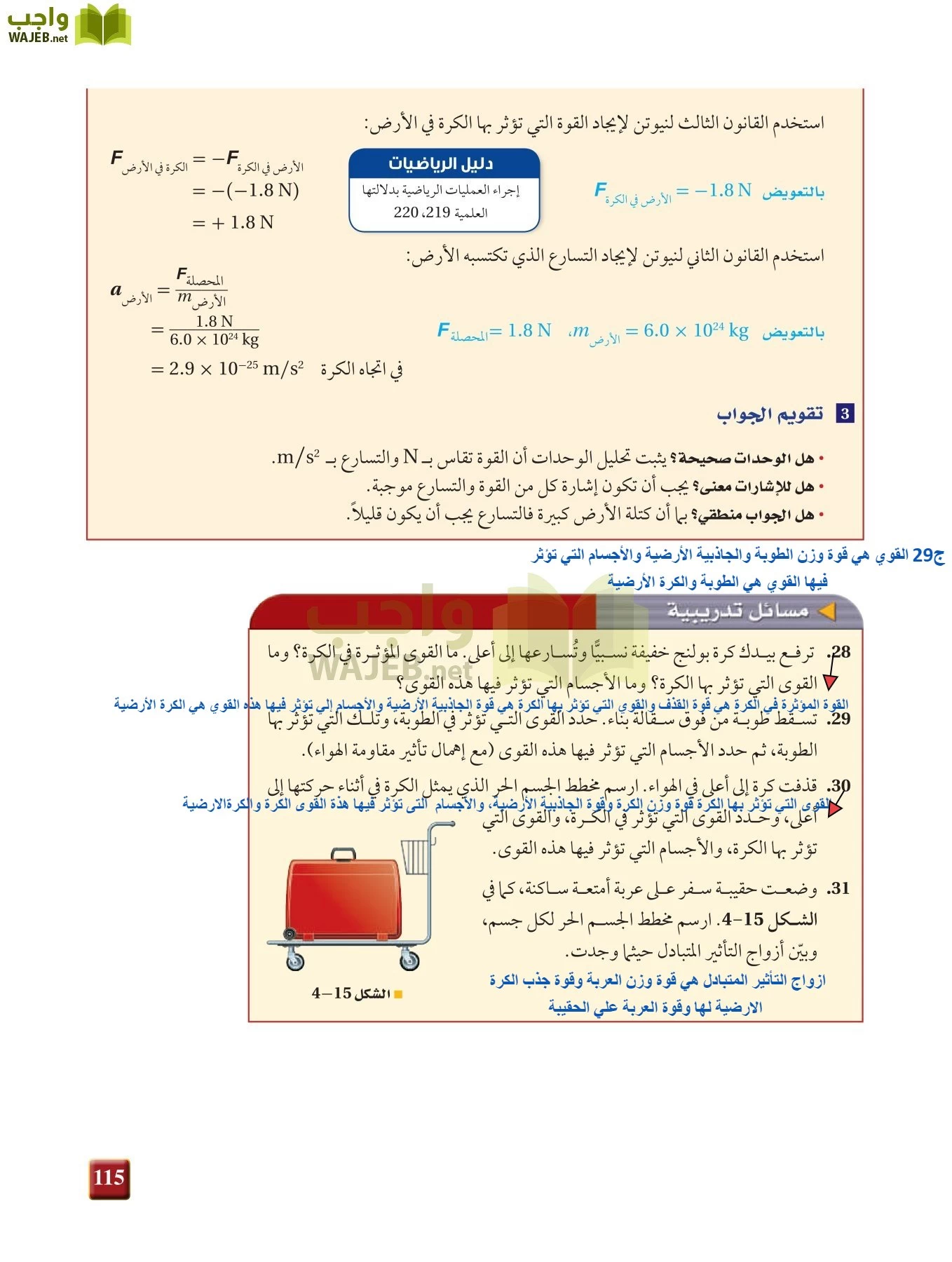 فيزياء 1 مقررات page-114