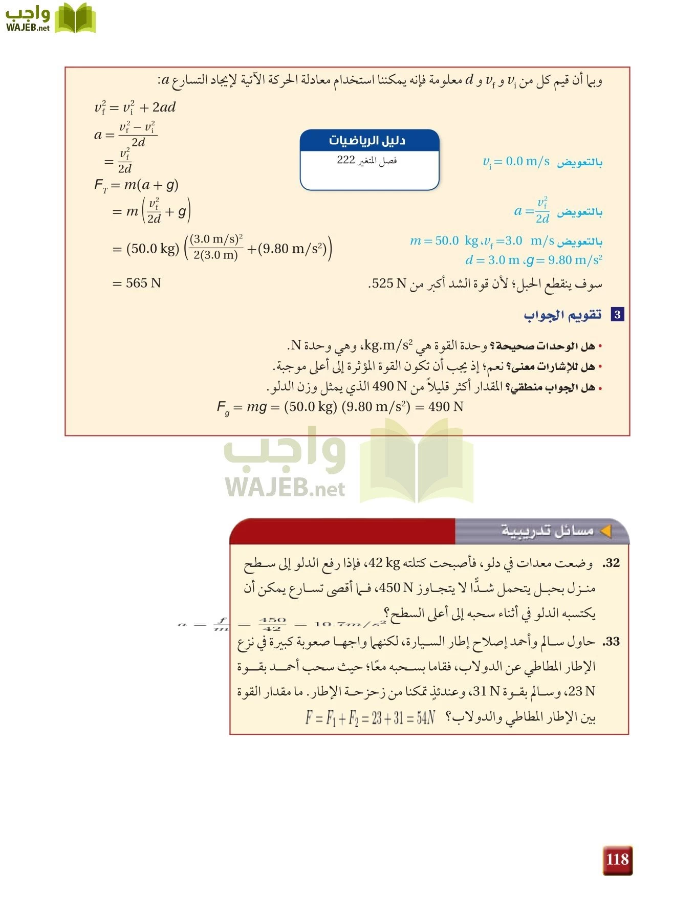 فيزياء 1 مقررات page-117