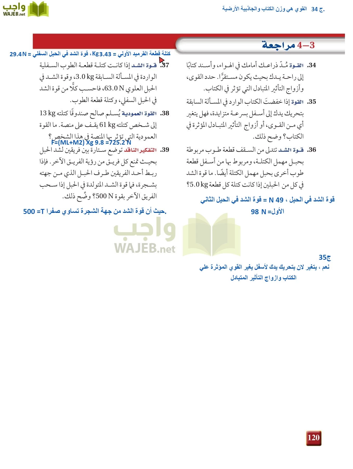 فيزياء 1 مقررات page-119