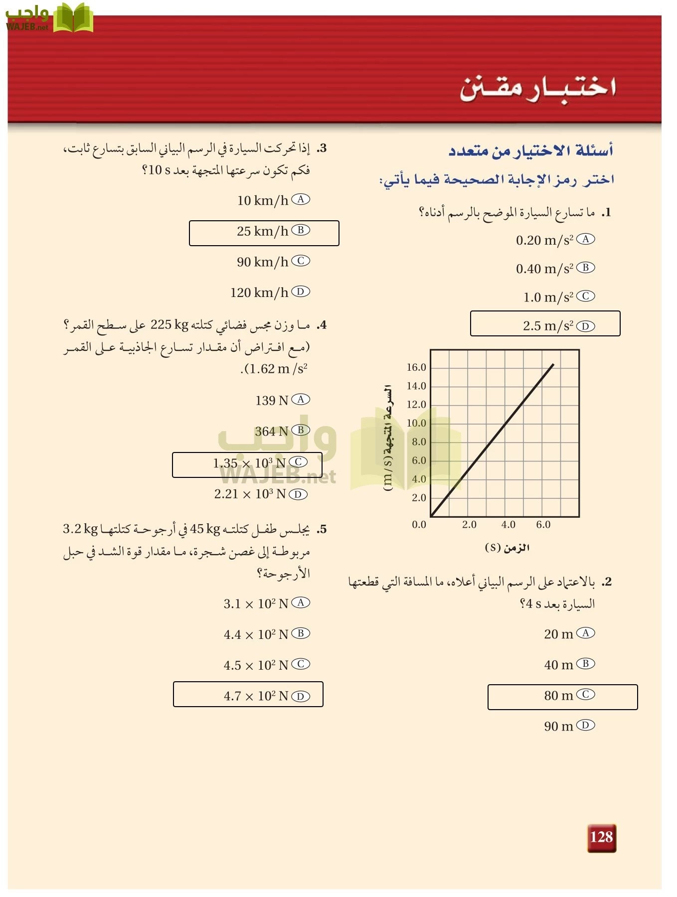 فيزياء 1 مقررات page-127