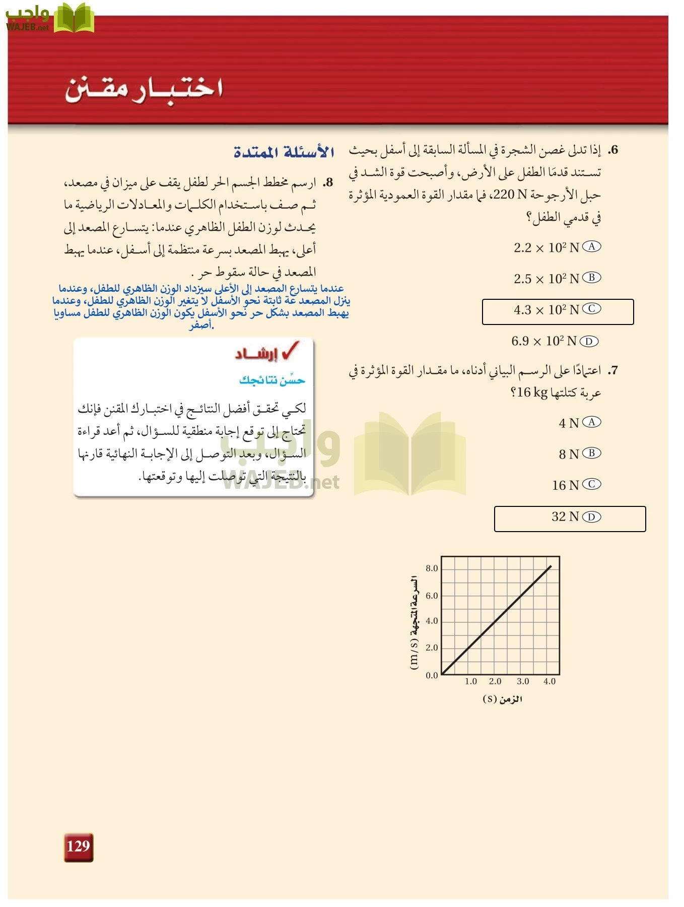 فيزياء 1 مقررات page-128