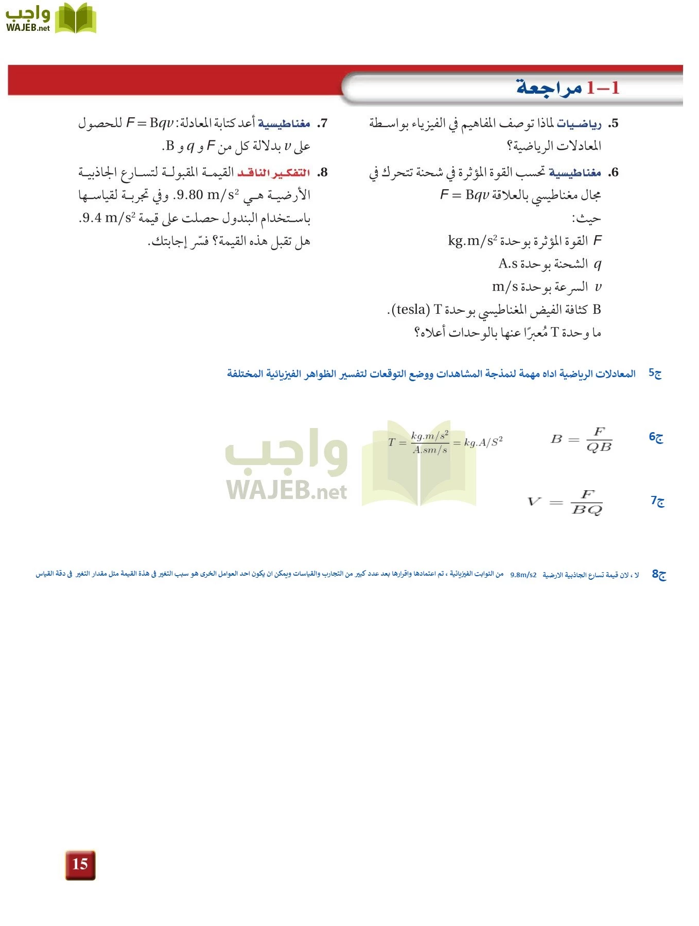 فيزياء 1 مقررات page-14