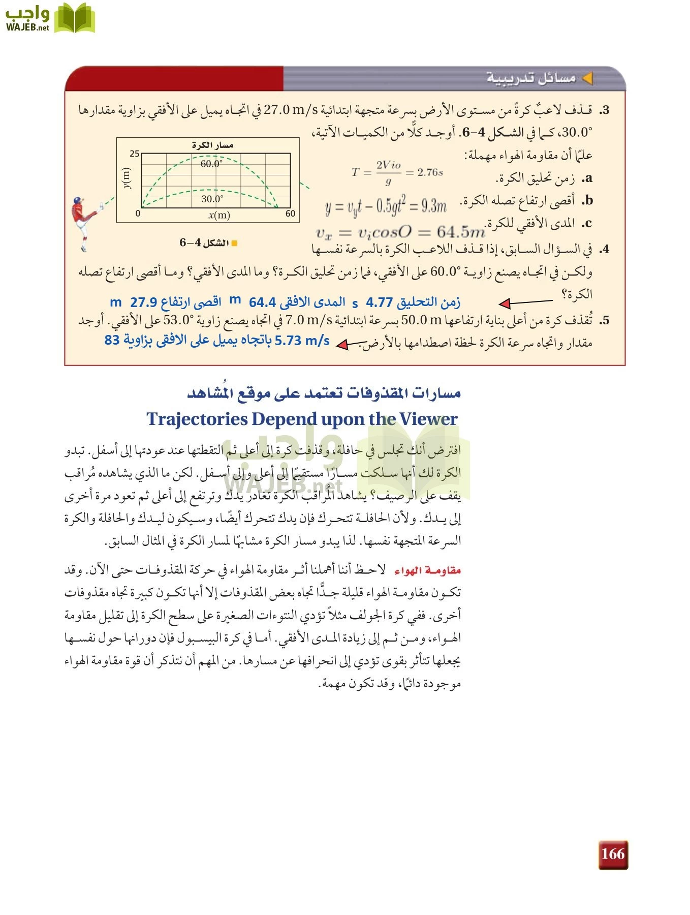 فيزياء 1 مقررات page-165