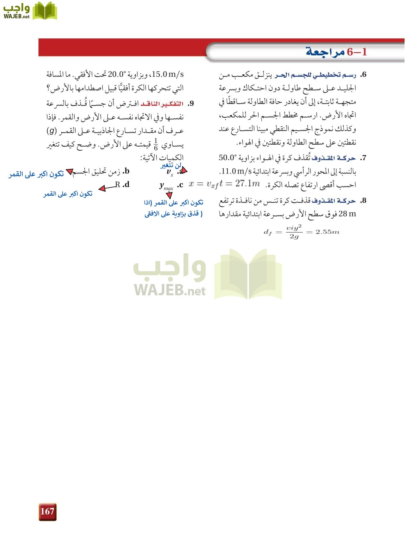 فيزياء 1 مقررات page-166