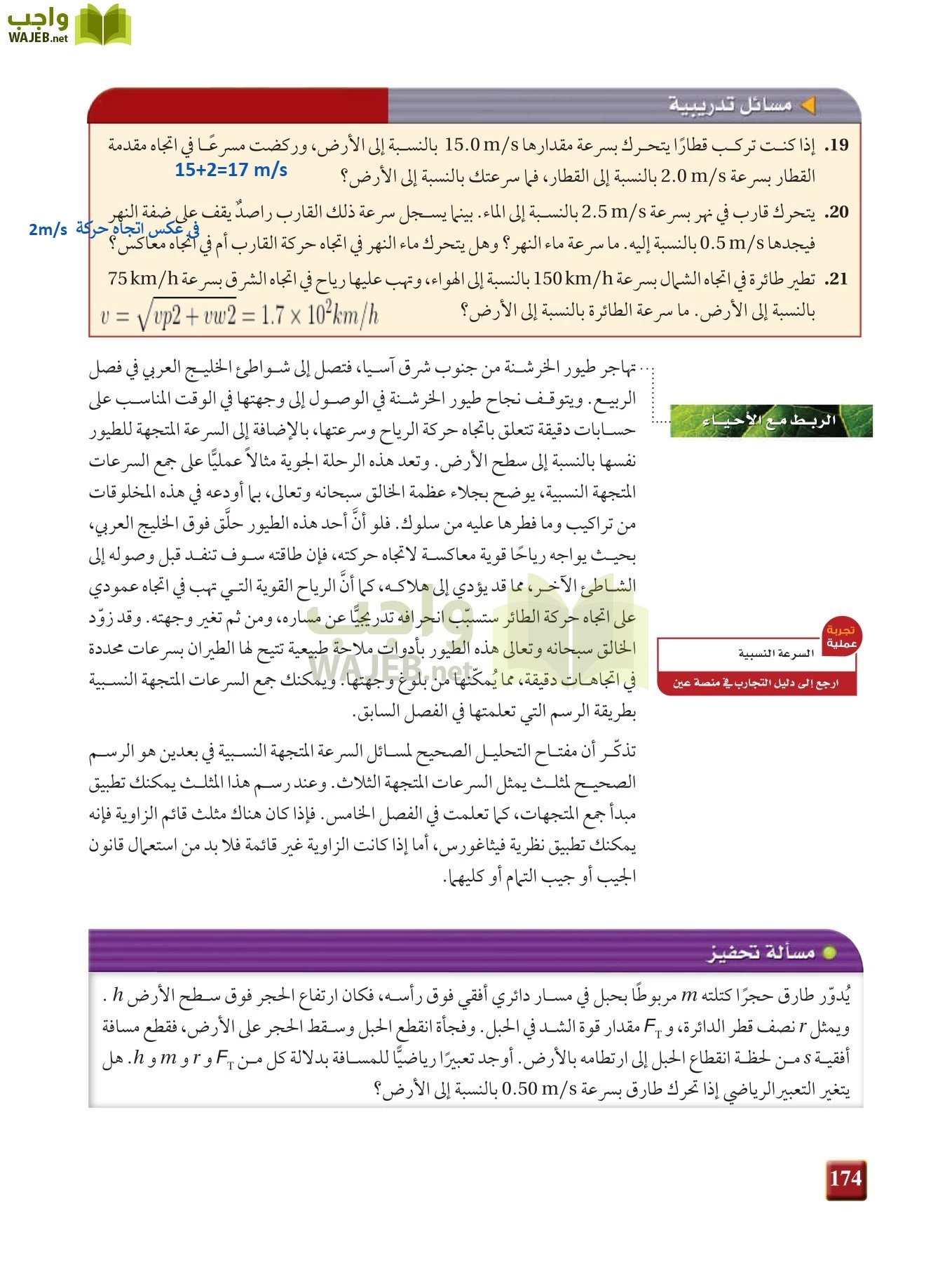 فيزياء 1 مقررات page-173