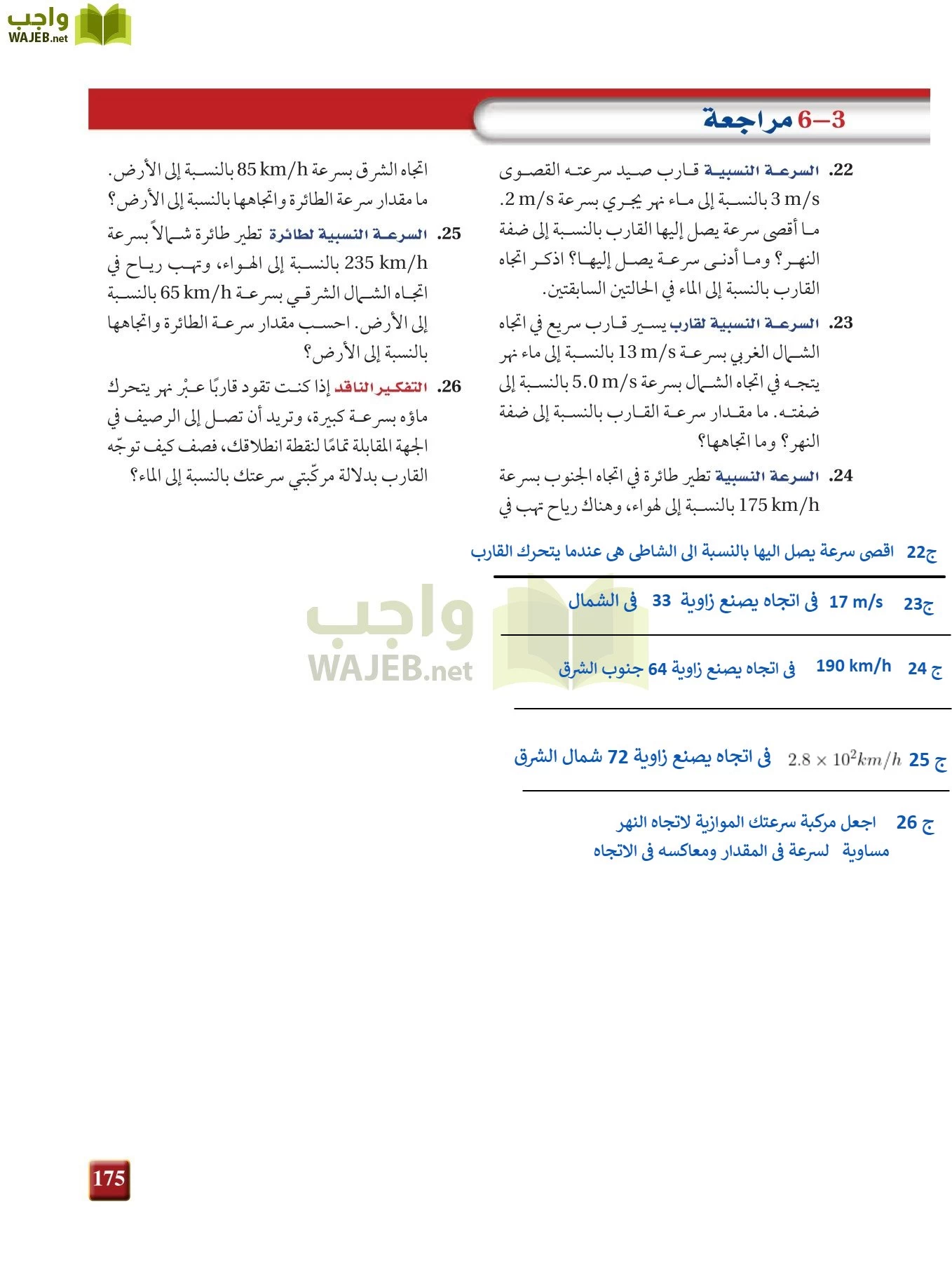 فيزياء 1 مقررات page-174