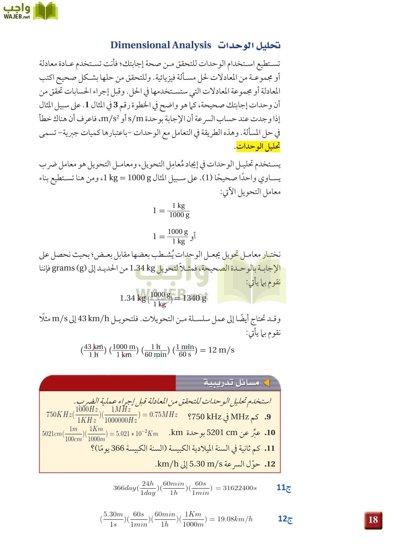 فيزياء 1 مقررات page-17