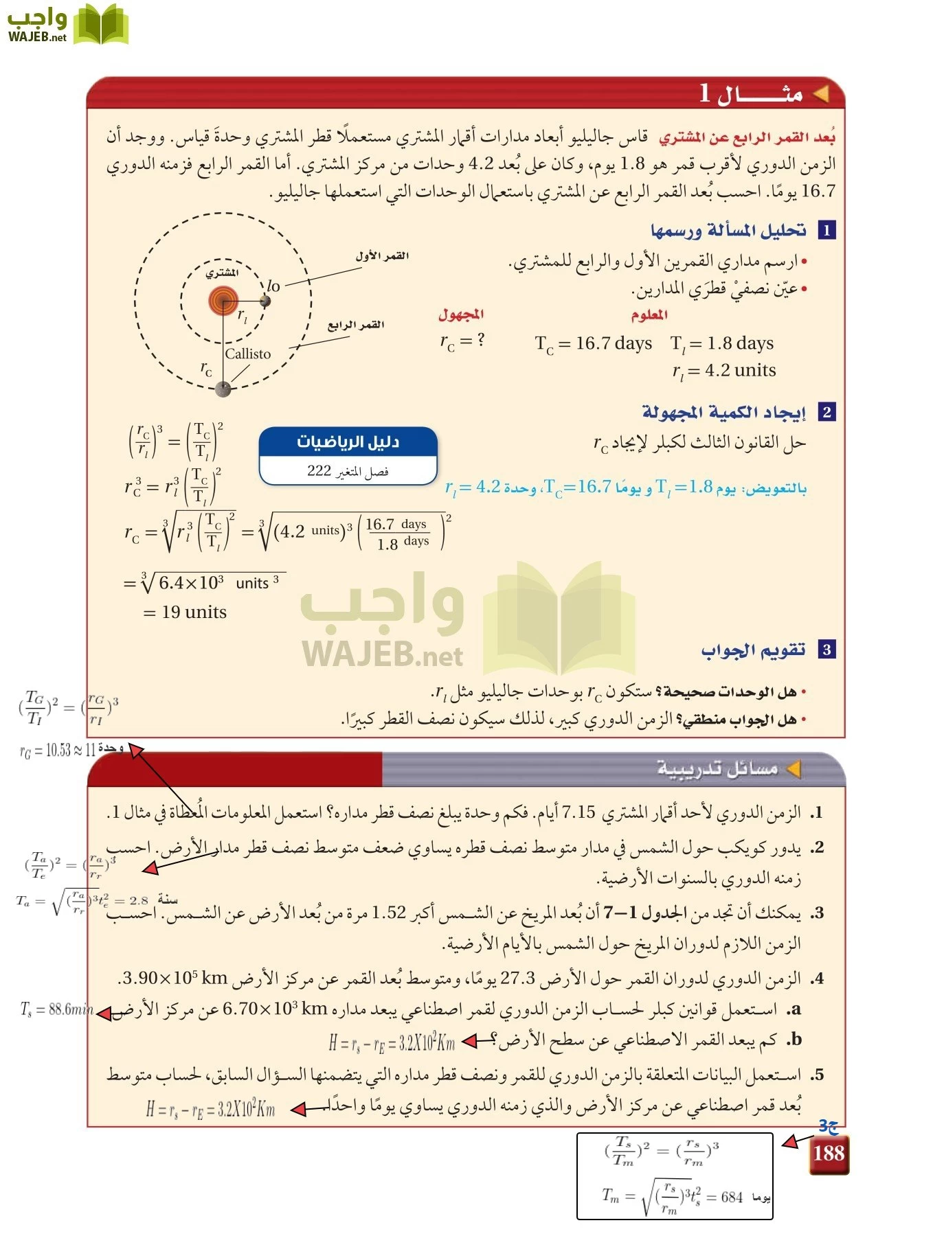 فيزياء 1 مقررات page-187