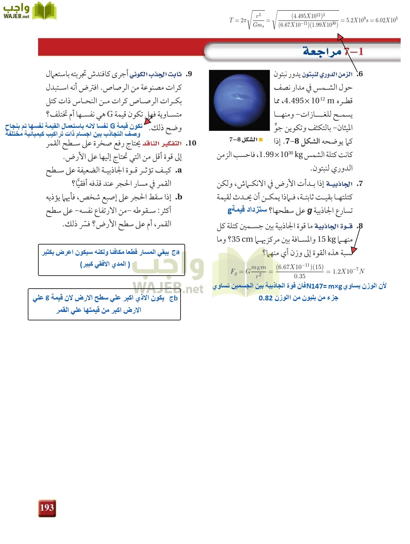 فيزياء 1 مقررات page-192