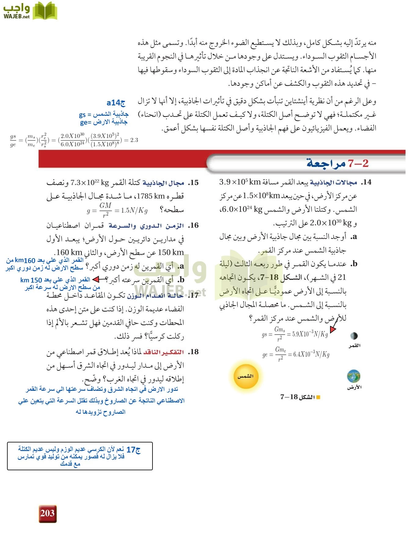 فيزياء 1 مقررات page-202